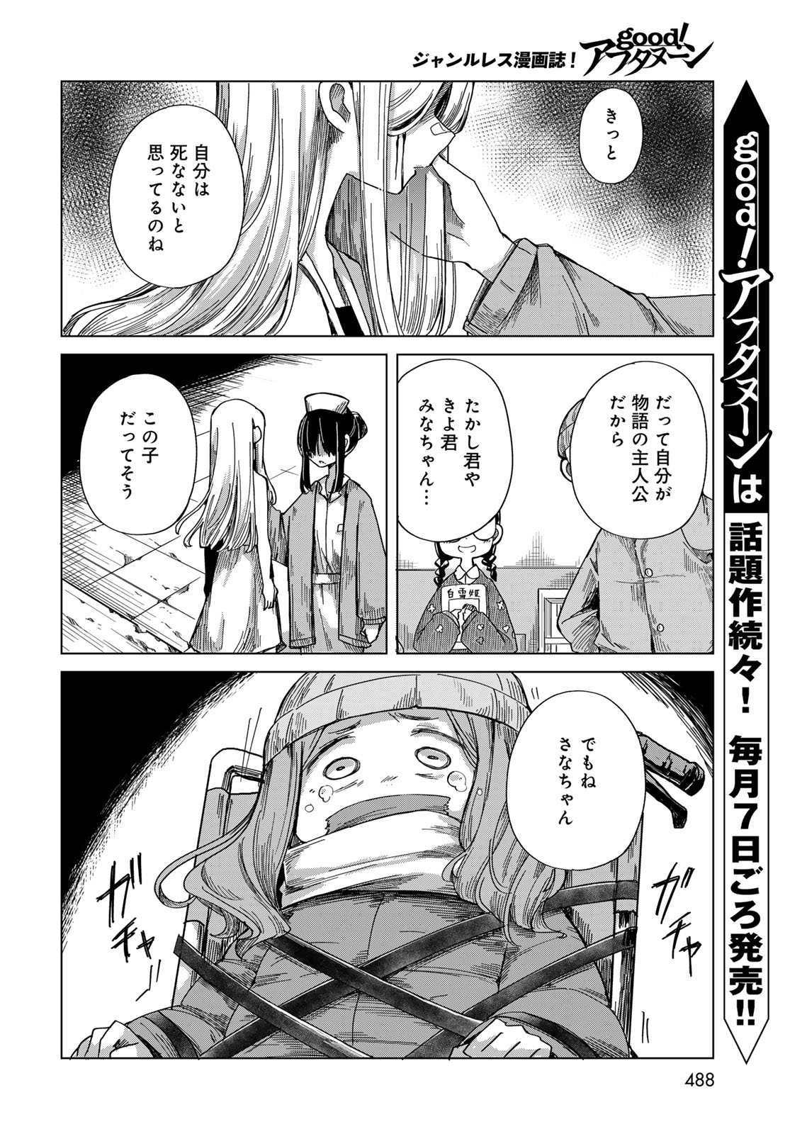 Torima Torimasu - Chapter 11 - Page 16