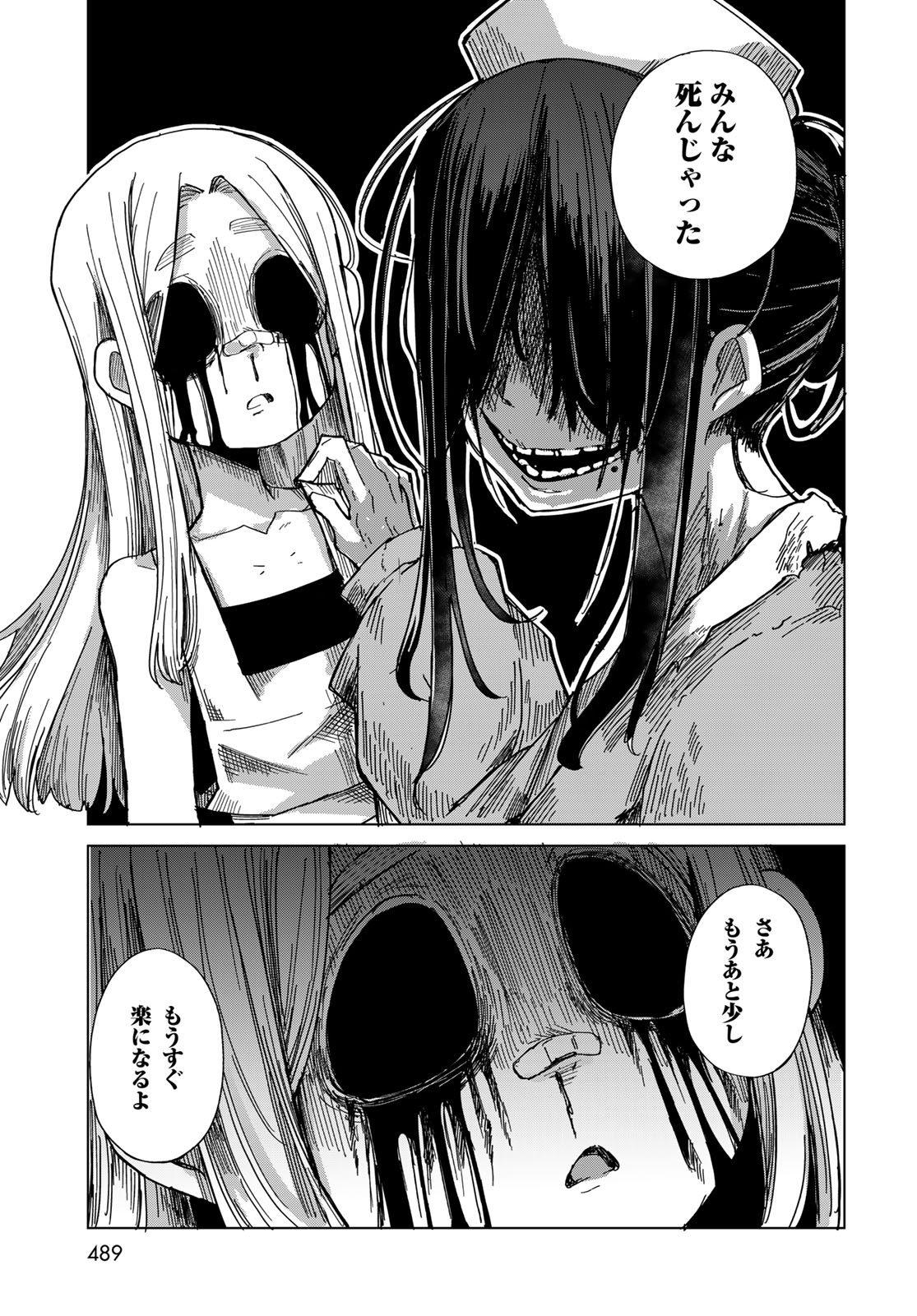 Torima Torimasu - Chapter 11 - Page 17