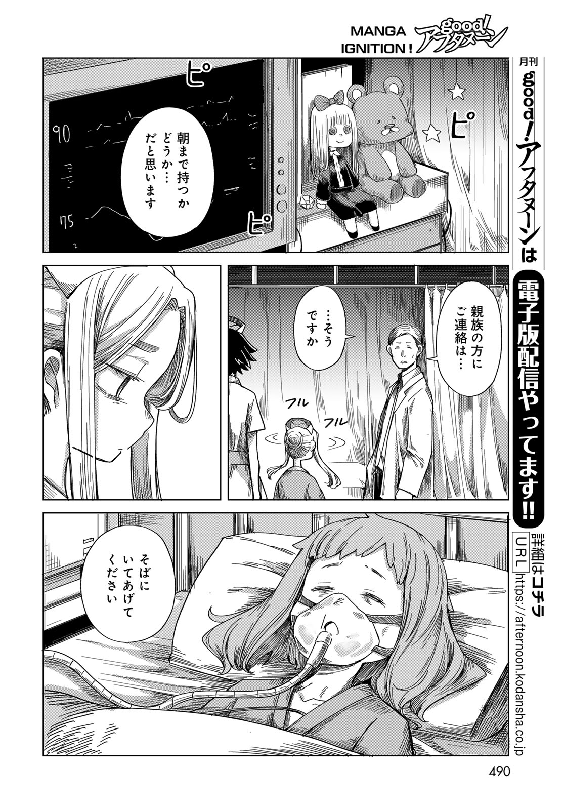 Torima Torimasu - Chapter 11 - Page 18