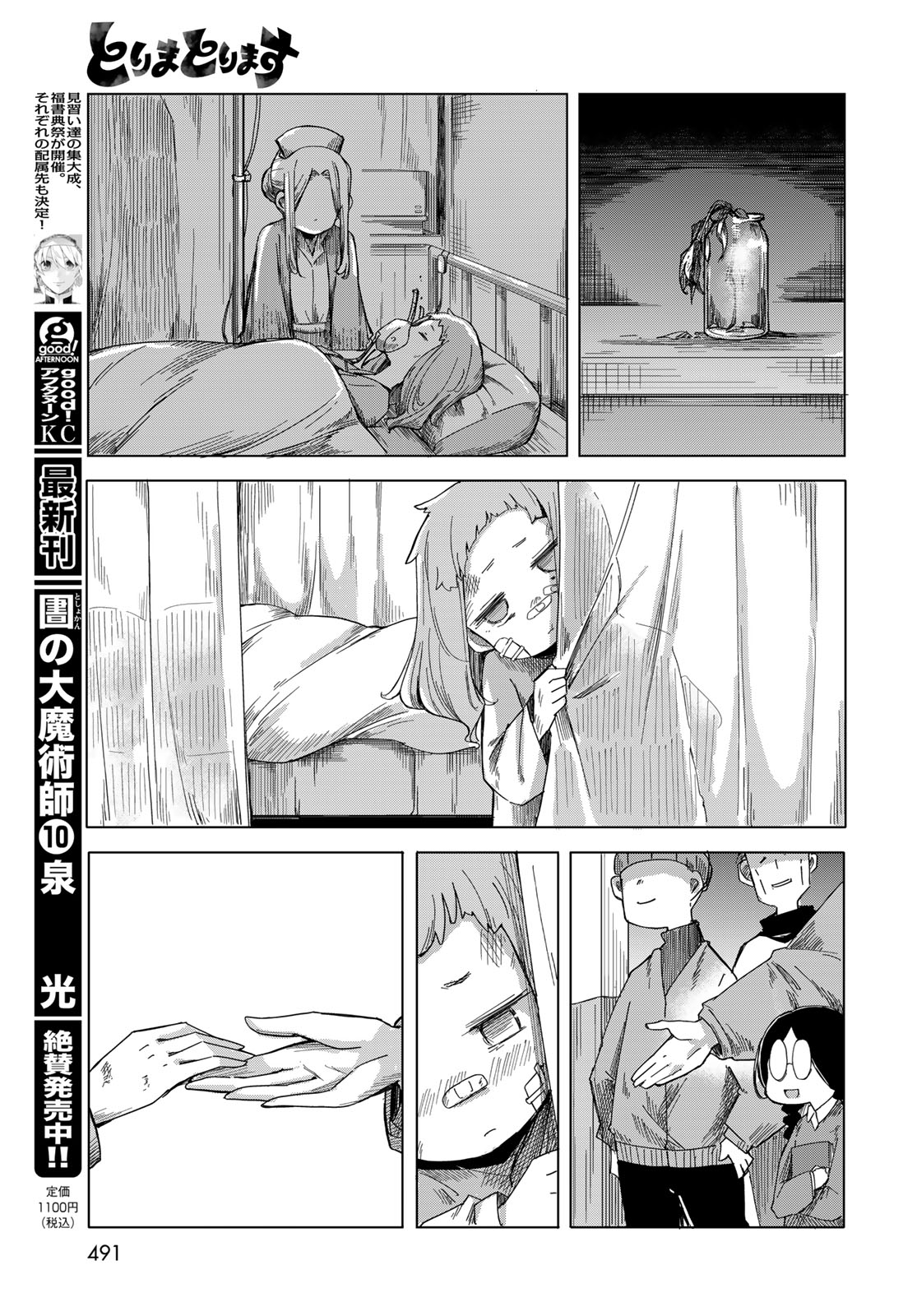 Torima Torimasu - Chapter 11 - Page 19