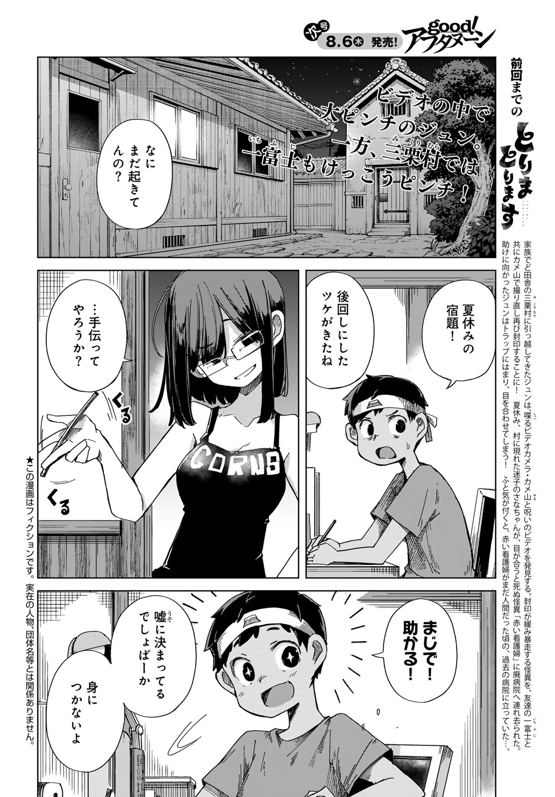Torima Torimasu - Chapter 11 - Page 2