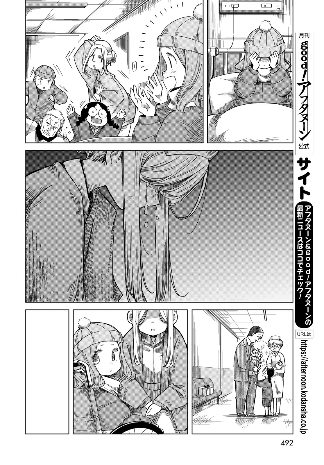 Torima Torimasu - Chapter 11 - Page 20