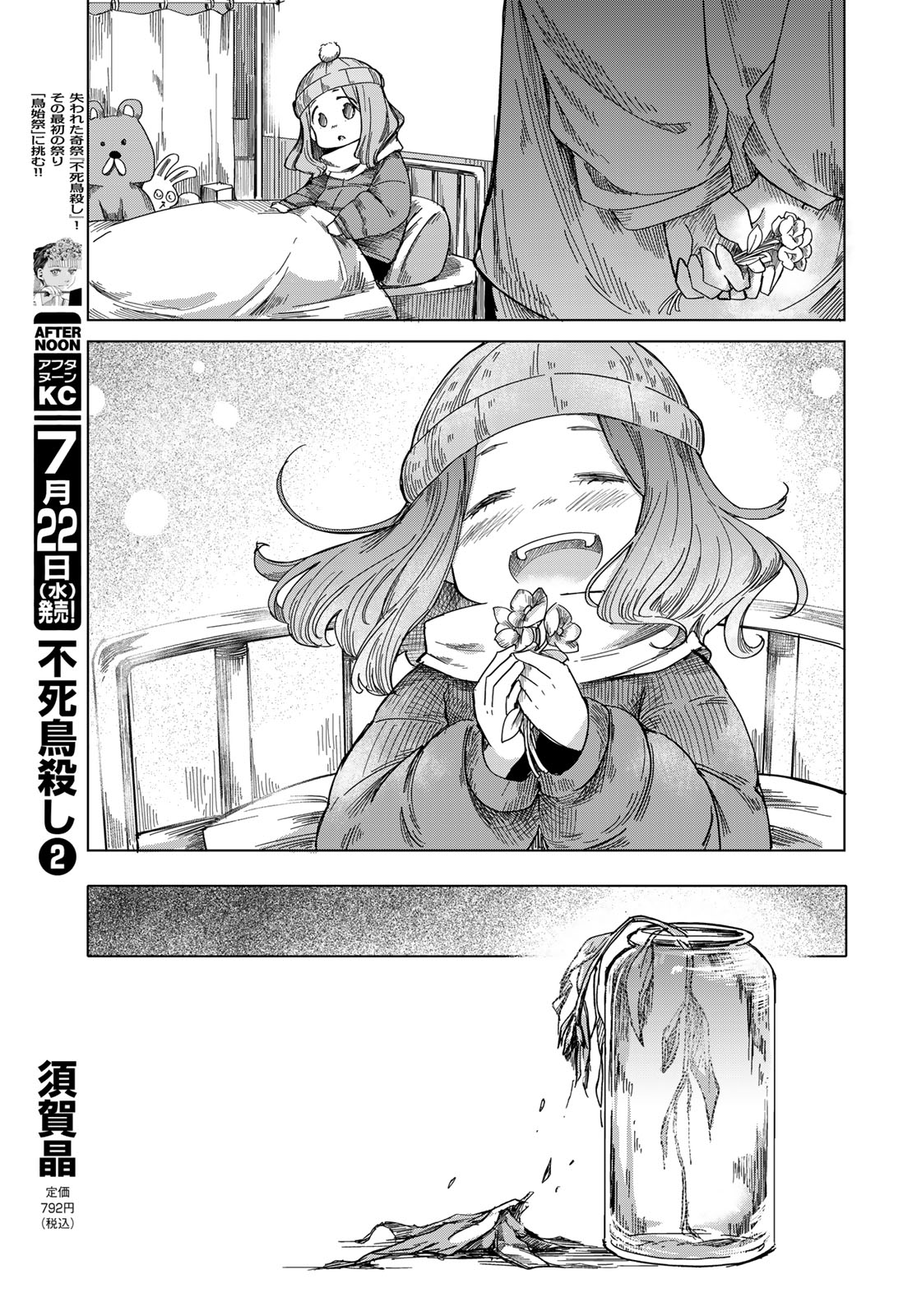 Torima Torimasu - Chapter 11 - Page 21