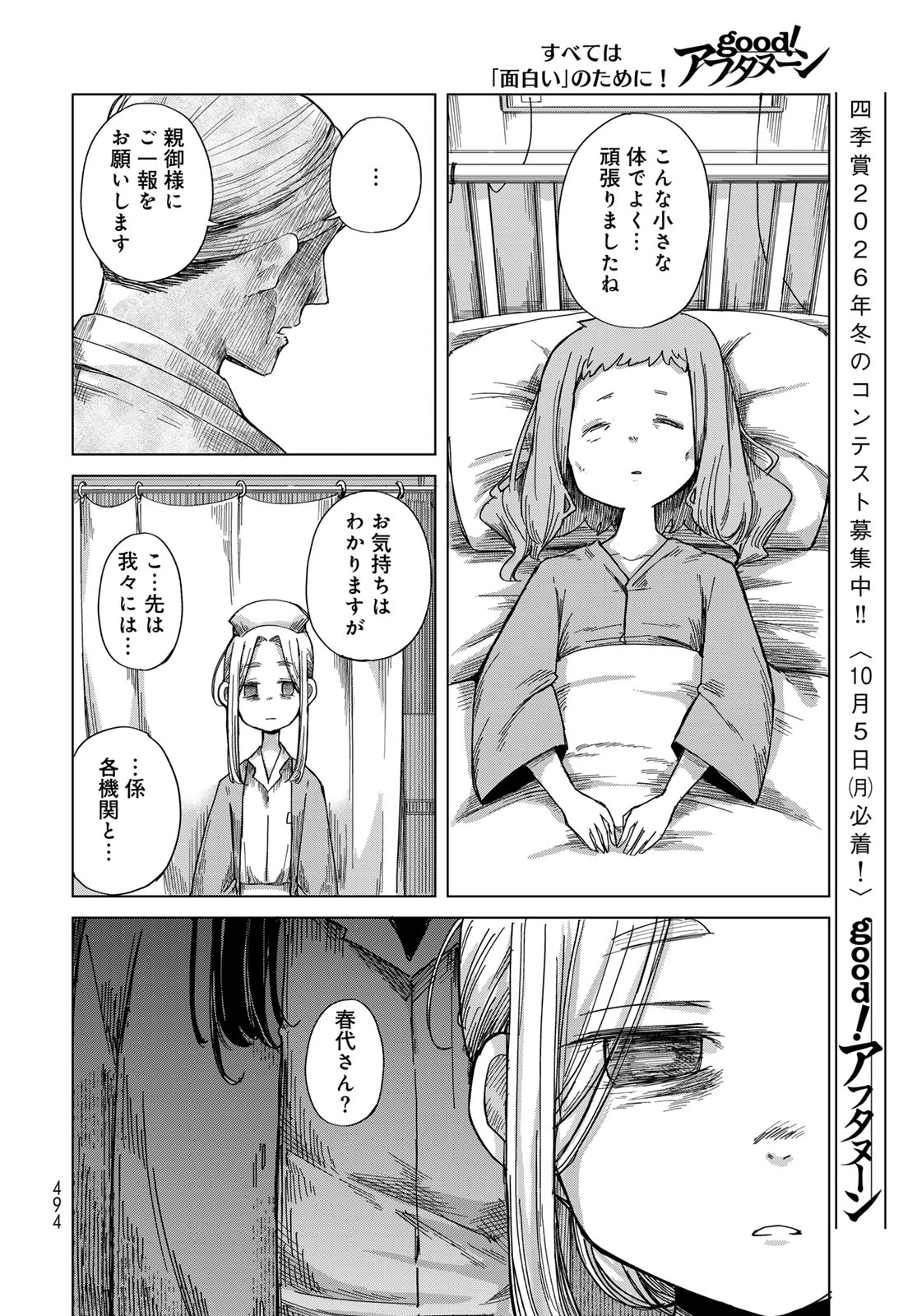 Torima Torimasu - Chapter 11 - Page 22