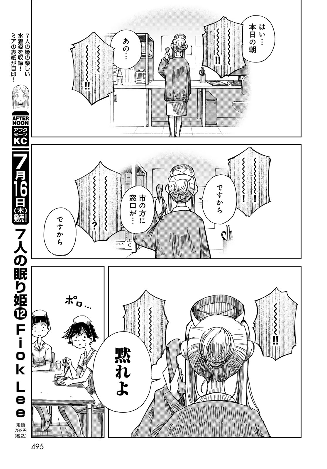 Torima Torimasu - Chapter 11 - Page 23