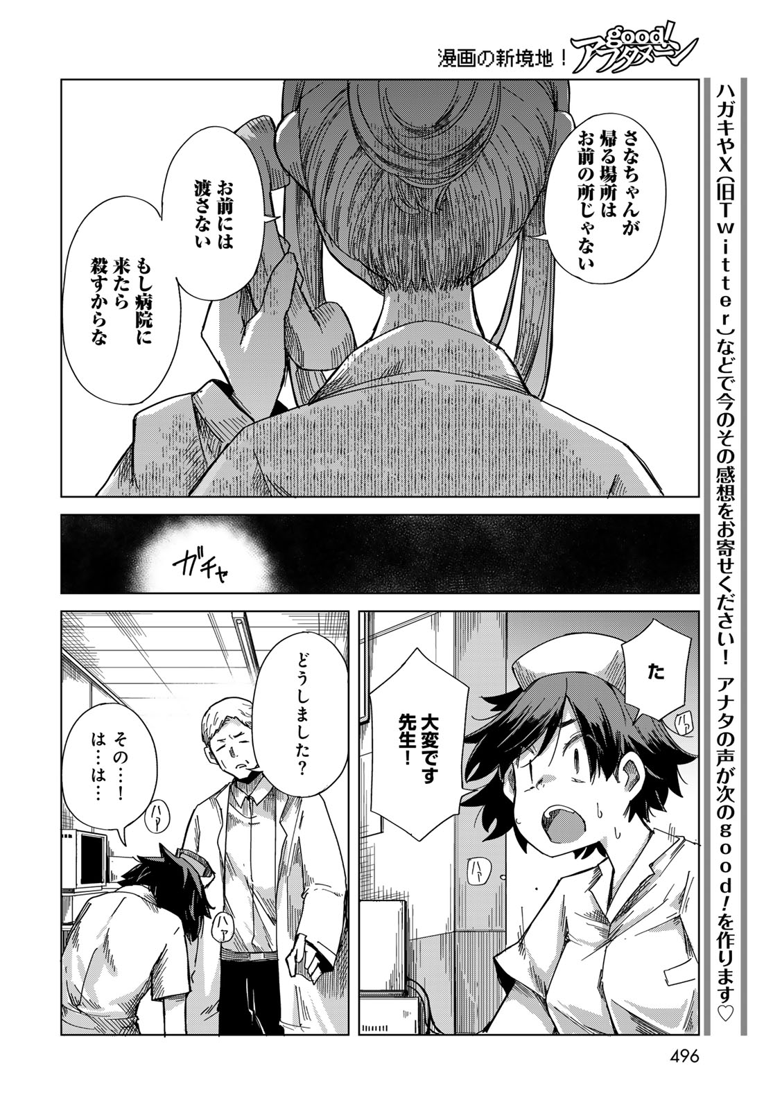 Torima Torimasu - Chapter 11 - Page 24