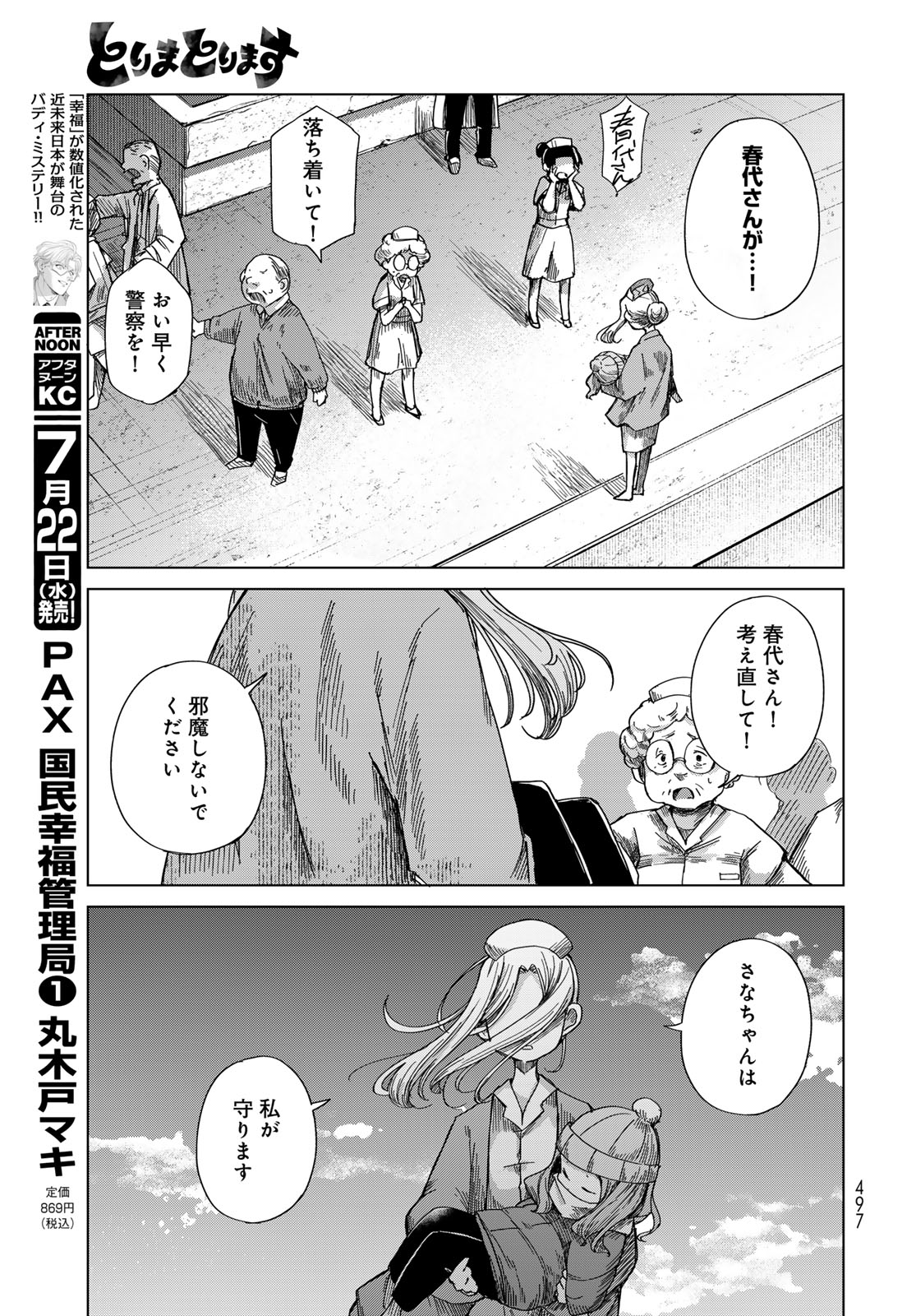 Torima Torimasu - Chapter 11 - Page 25