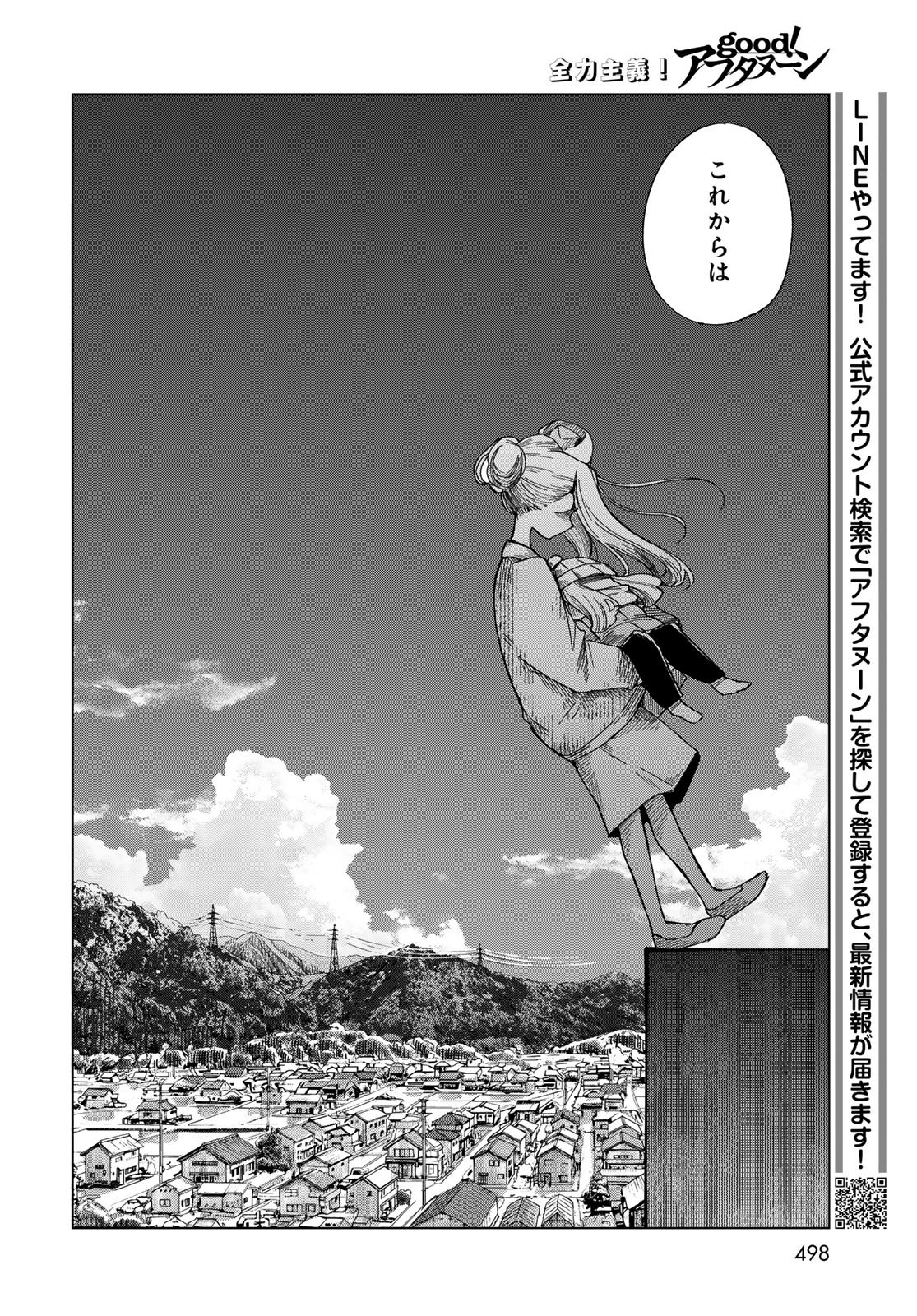 Torima Torimasu - Chapter 11 - Page 26