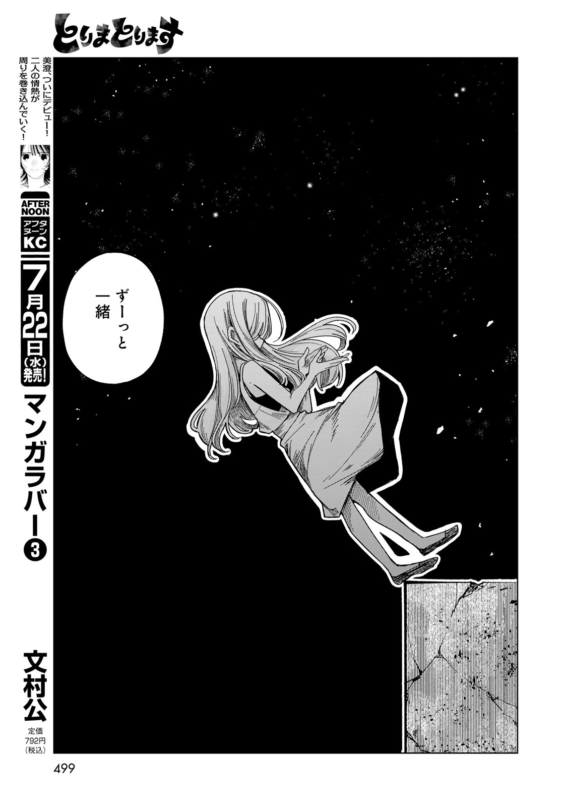 Torima Torimasu - Chapter 11 - Page 27