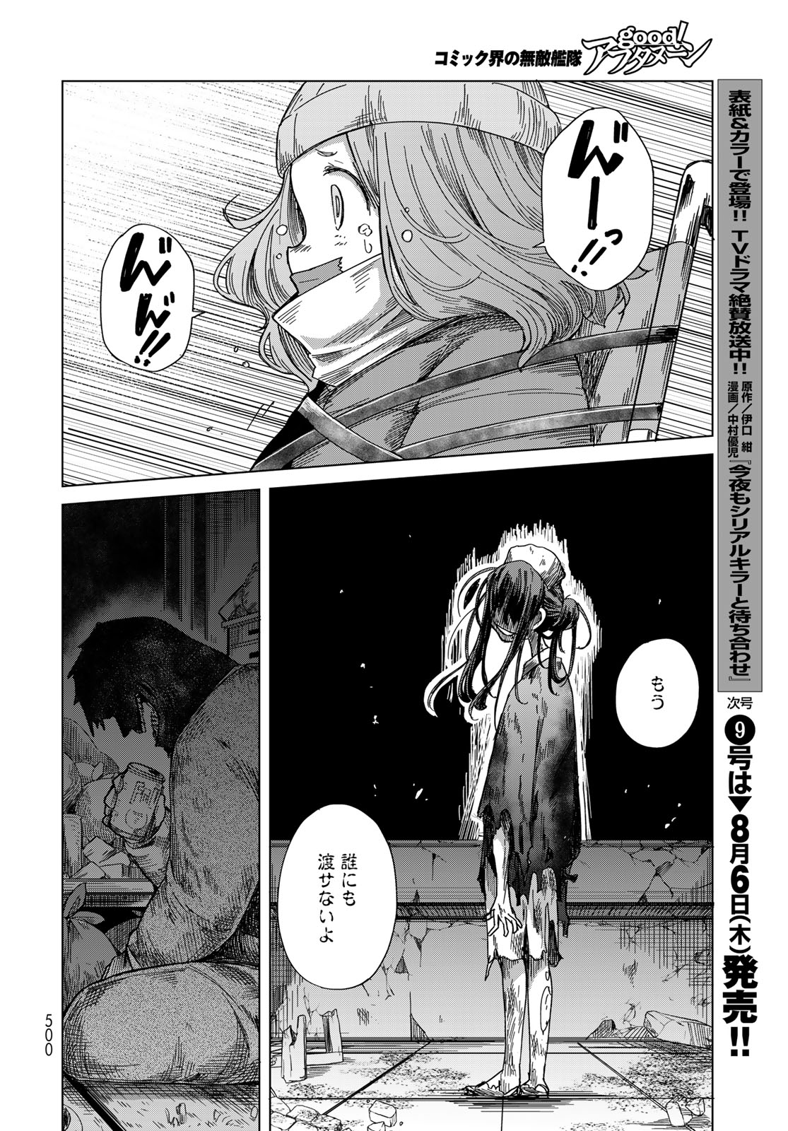 Torima Torimasu - Chapter 11 - Page 28