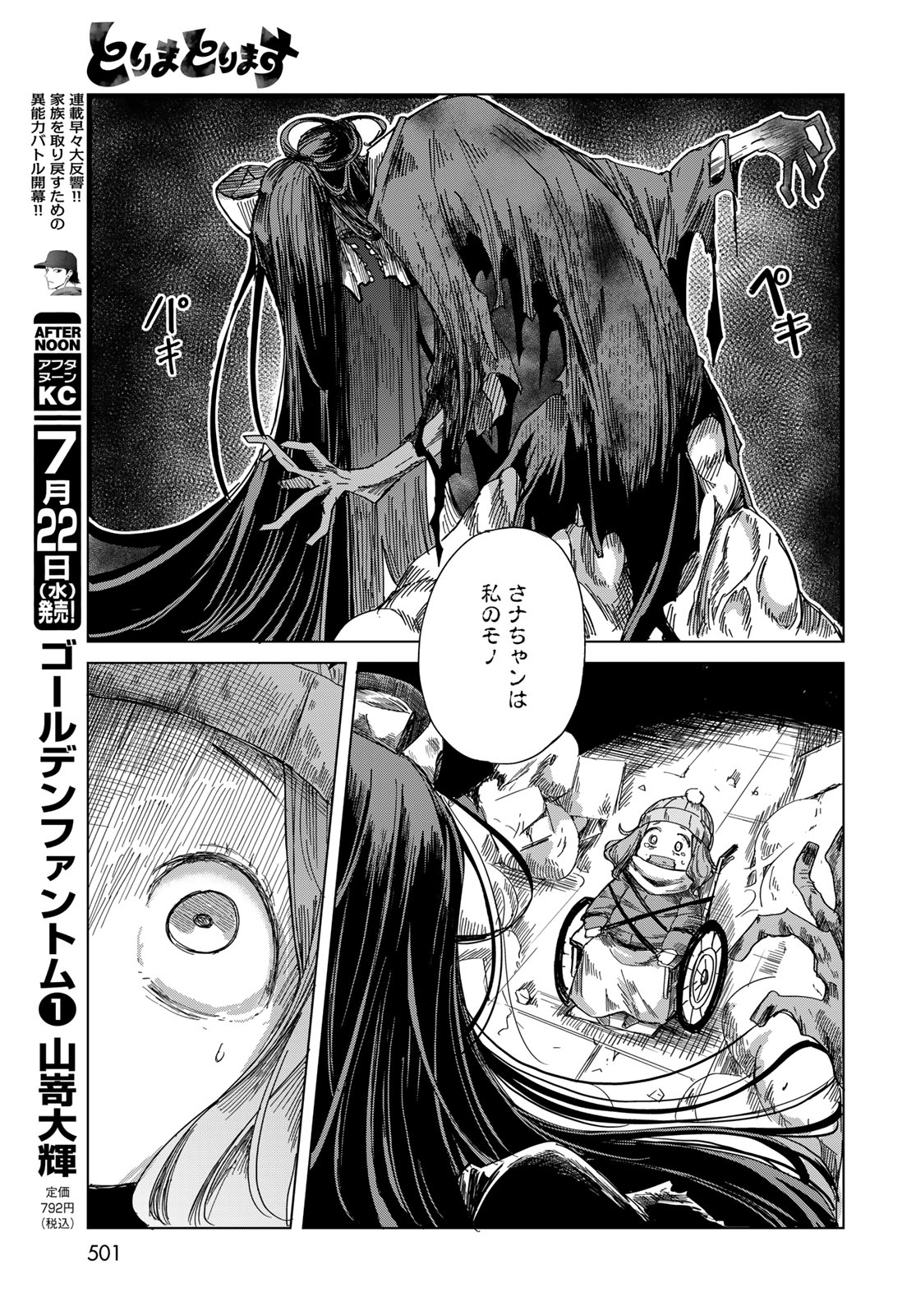 Torima Torimasu - Chapter 11 - Page 29
