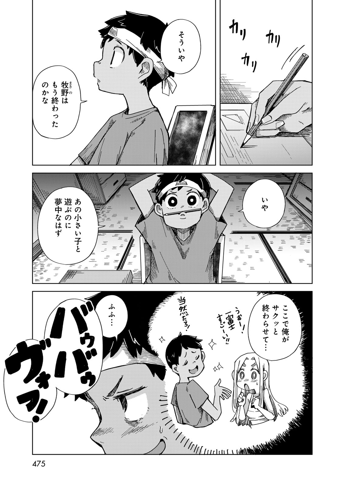 Torima Torimasu - Chapter 11 - Page 3