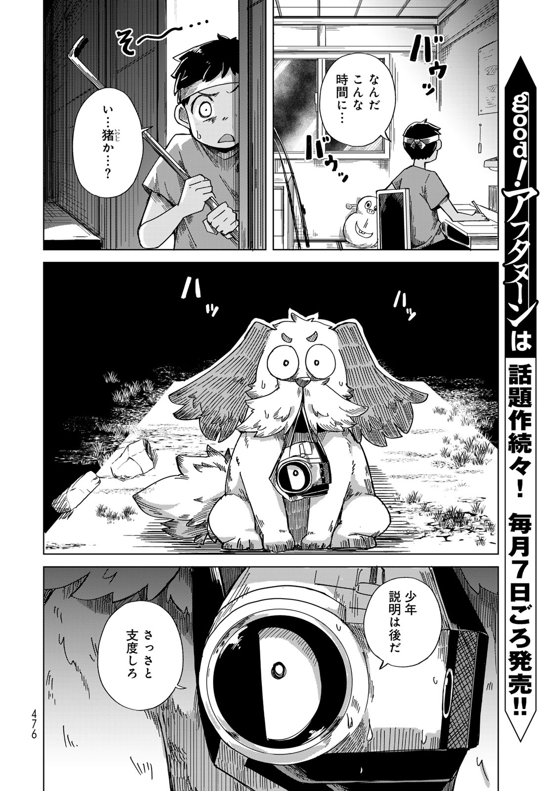 Torima Torimasu - Chapter 11 - Page 4
