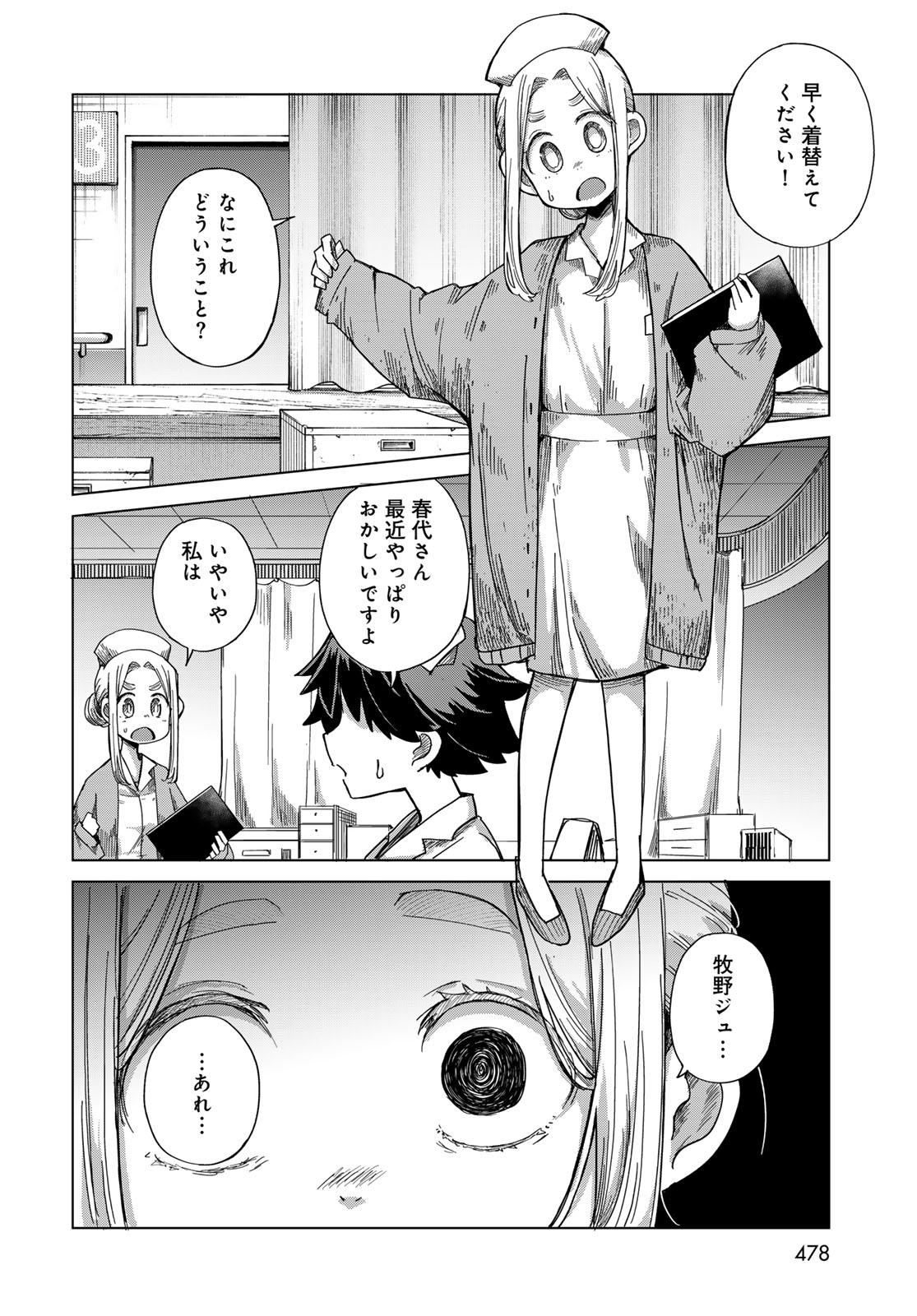 Torima Torimasu - Chapter 11 - Page 6