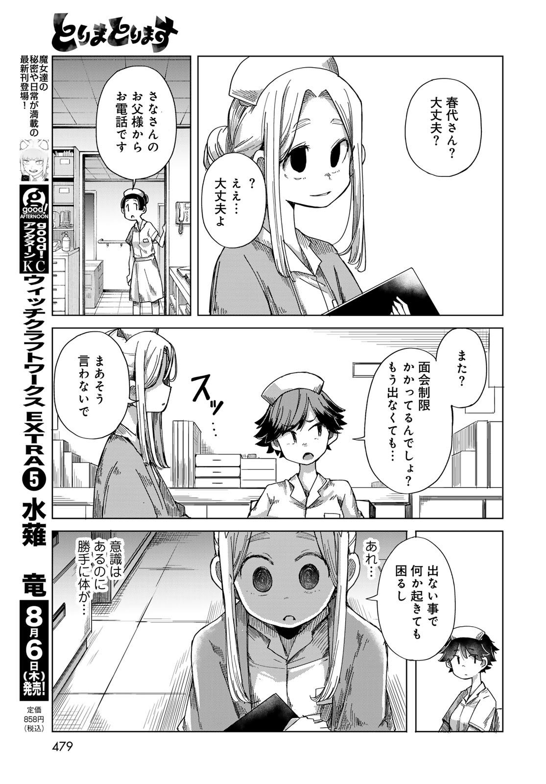 Torima Torimasu - Chapter 11 - Page 7