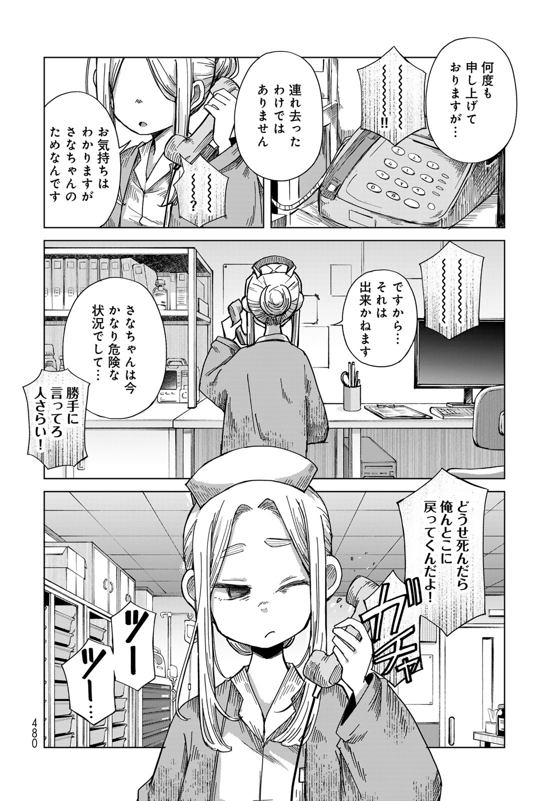 Torima Torimasu - Chapter 11 - Page 8