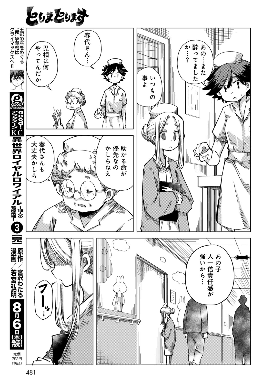 Torima Torimasu - Chapter 11 - Page 9
