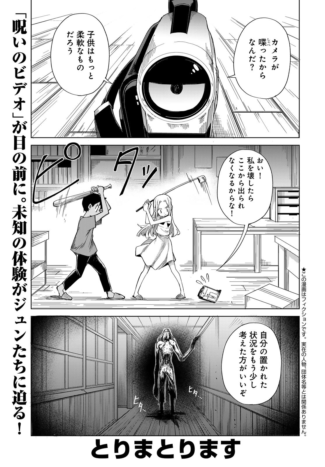 Torima Torimasu - Chapter 2 - Page 1