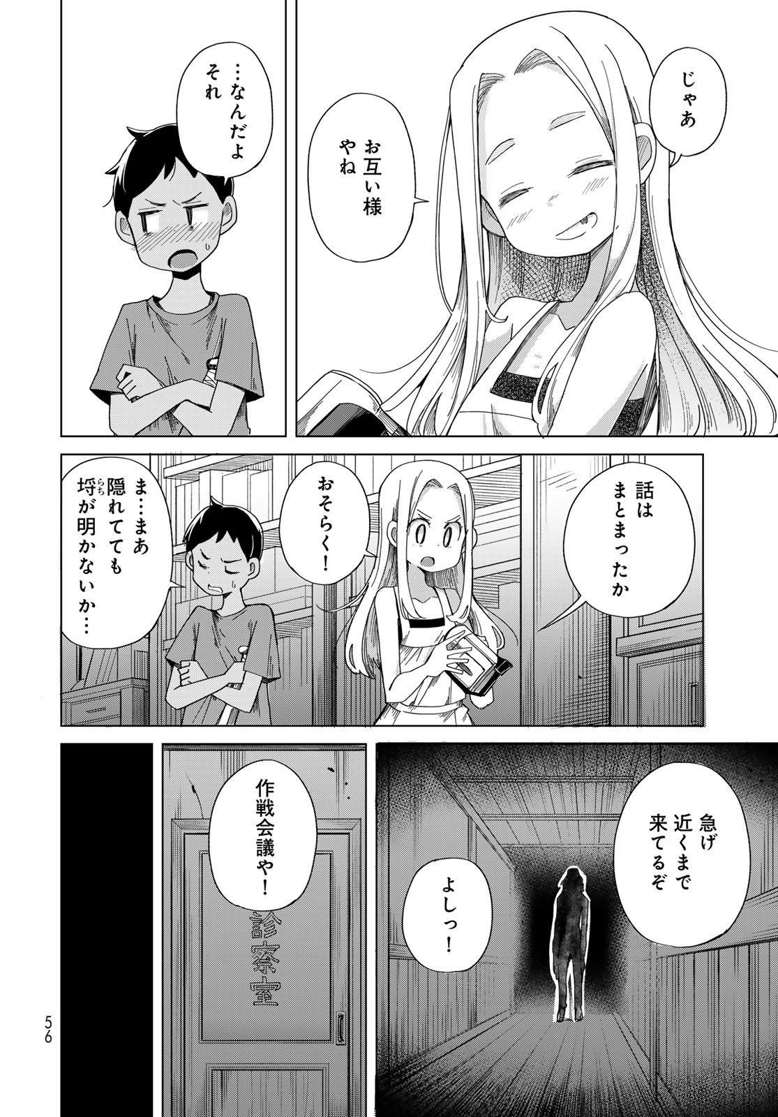 Torima Torimasu - Chapter 2 - Page 10