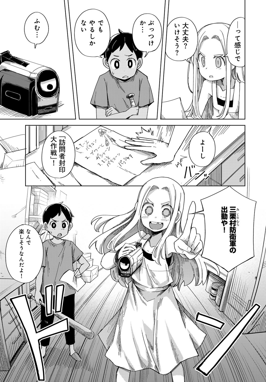 Torima Torimasu - Chapter 2 - Page 11