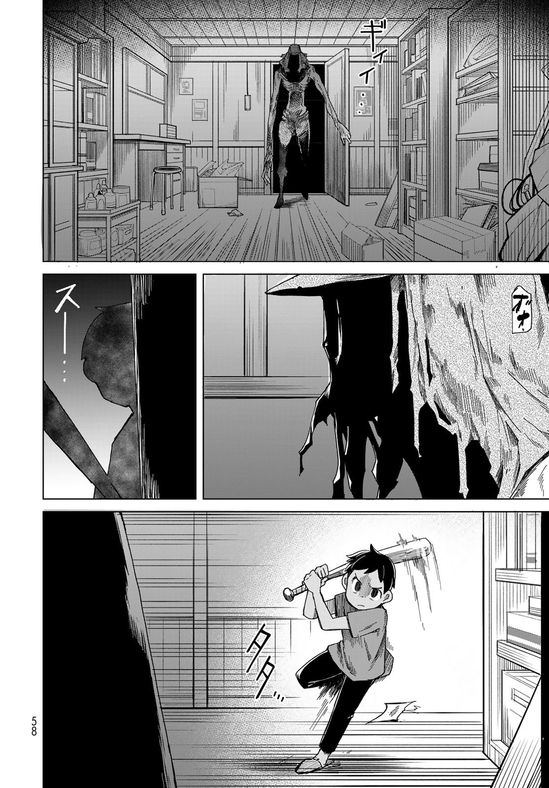 Torima Torimasu - Chapter 2 - Page 12