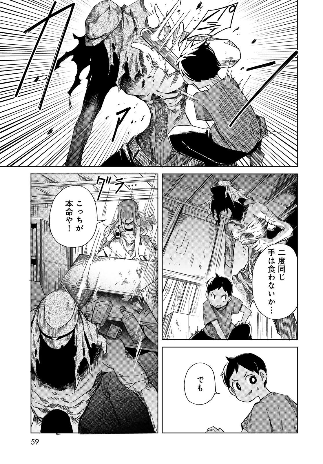 Torima Torimasu - Chapter 2 - Page 13