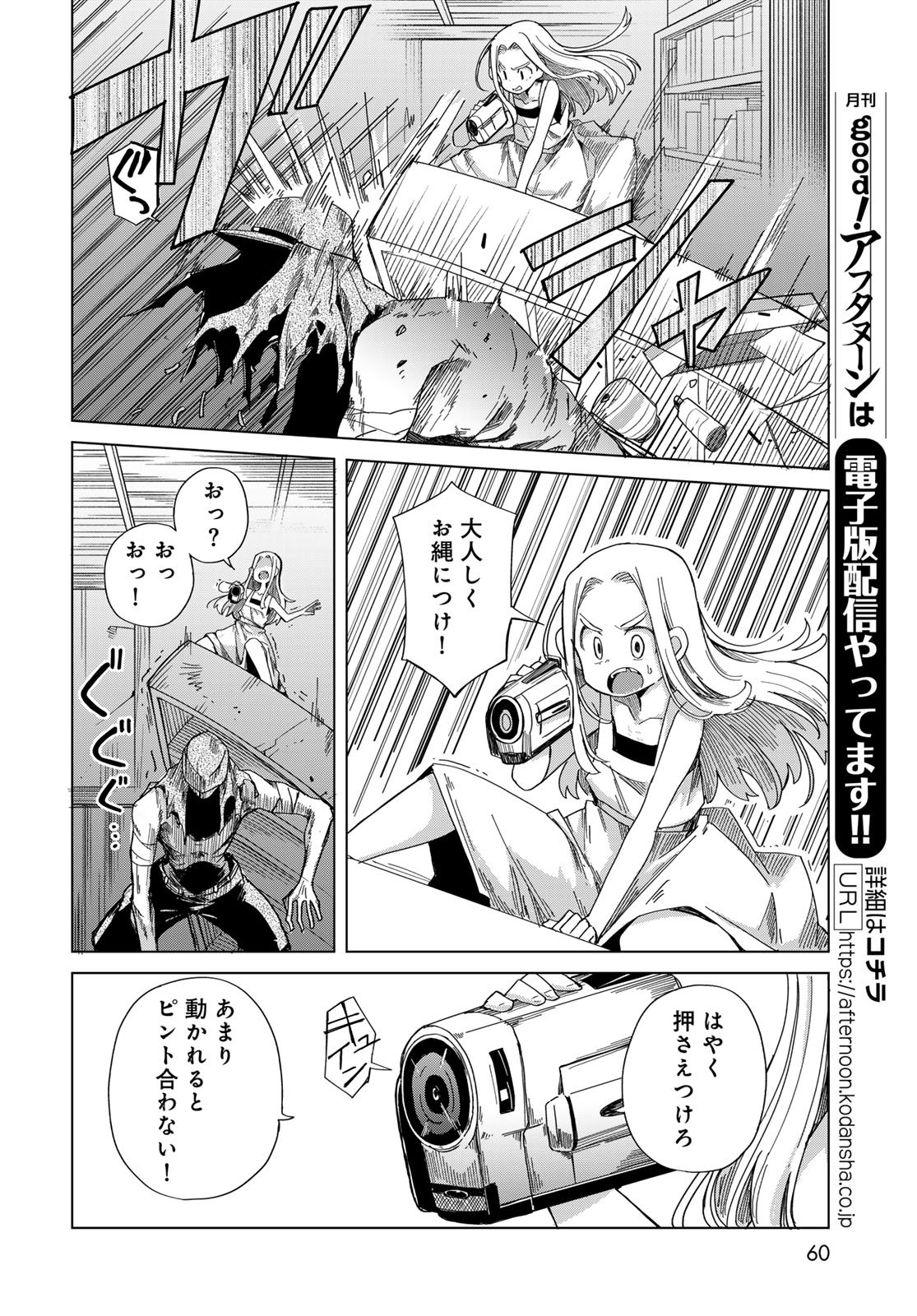 Torima Torimasu - Chapter 2 - Page 14