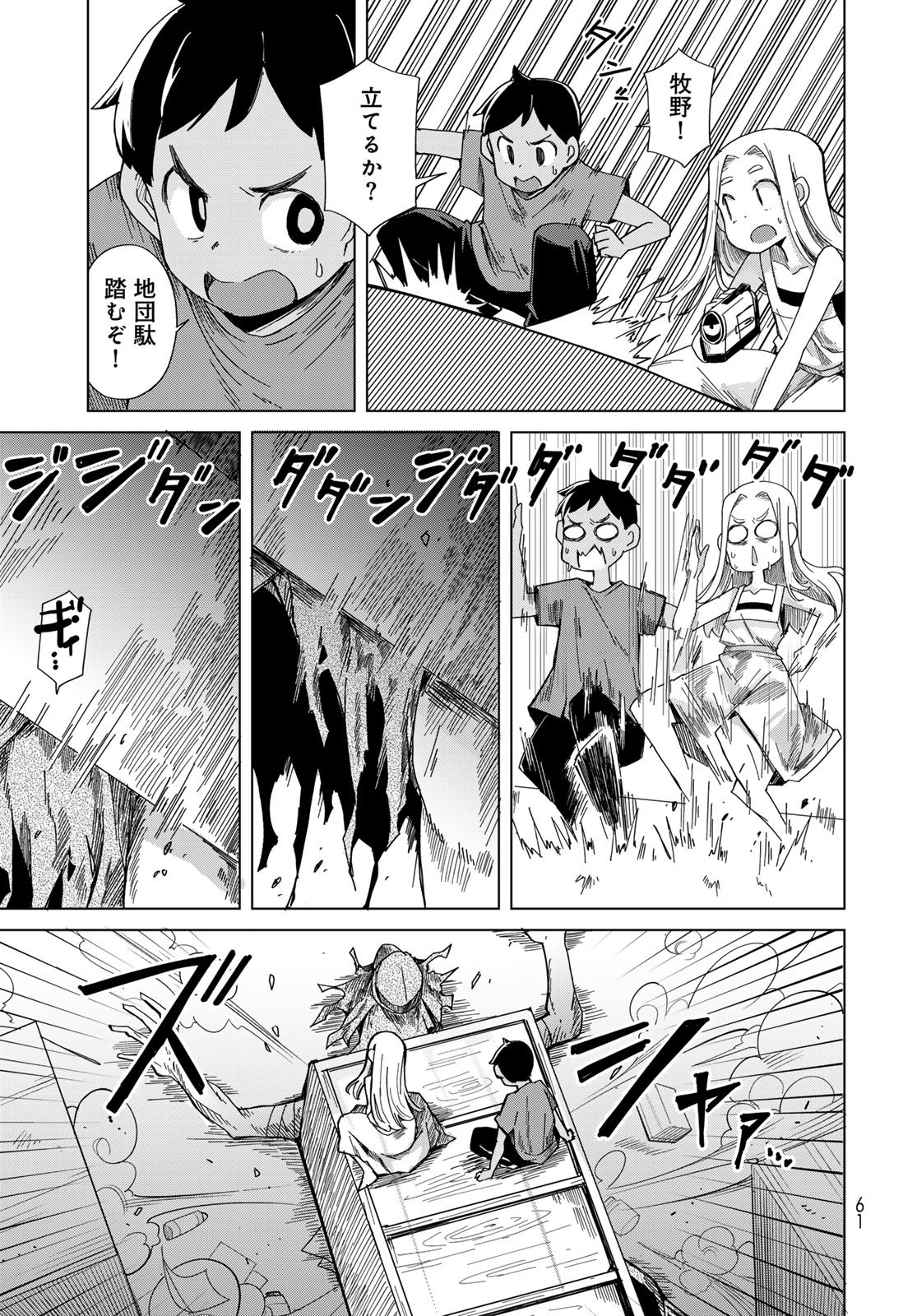 Torima Torimasu - Chapter 2 - Page 15