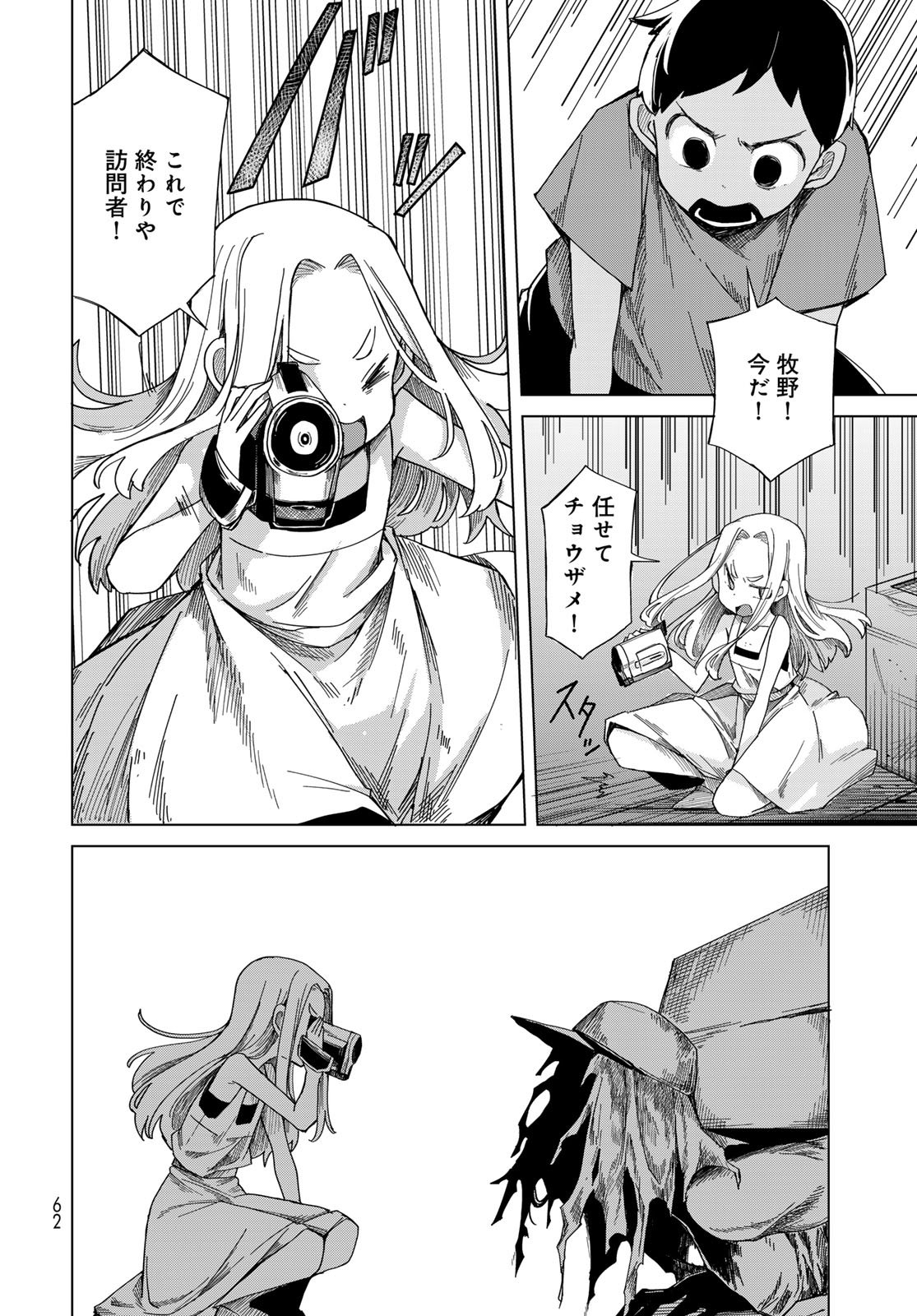 Torima Torimasu - Chapter 2 - Page 16