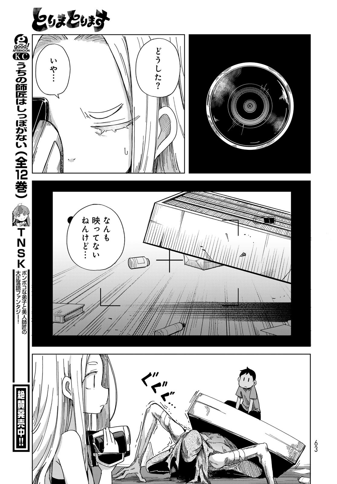 Torima Torimasu - Chapter 2 - Page 17