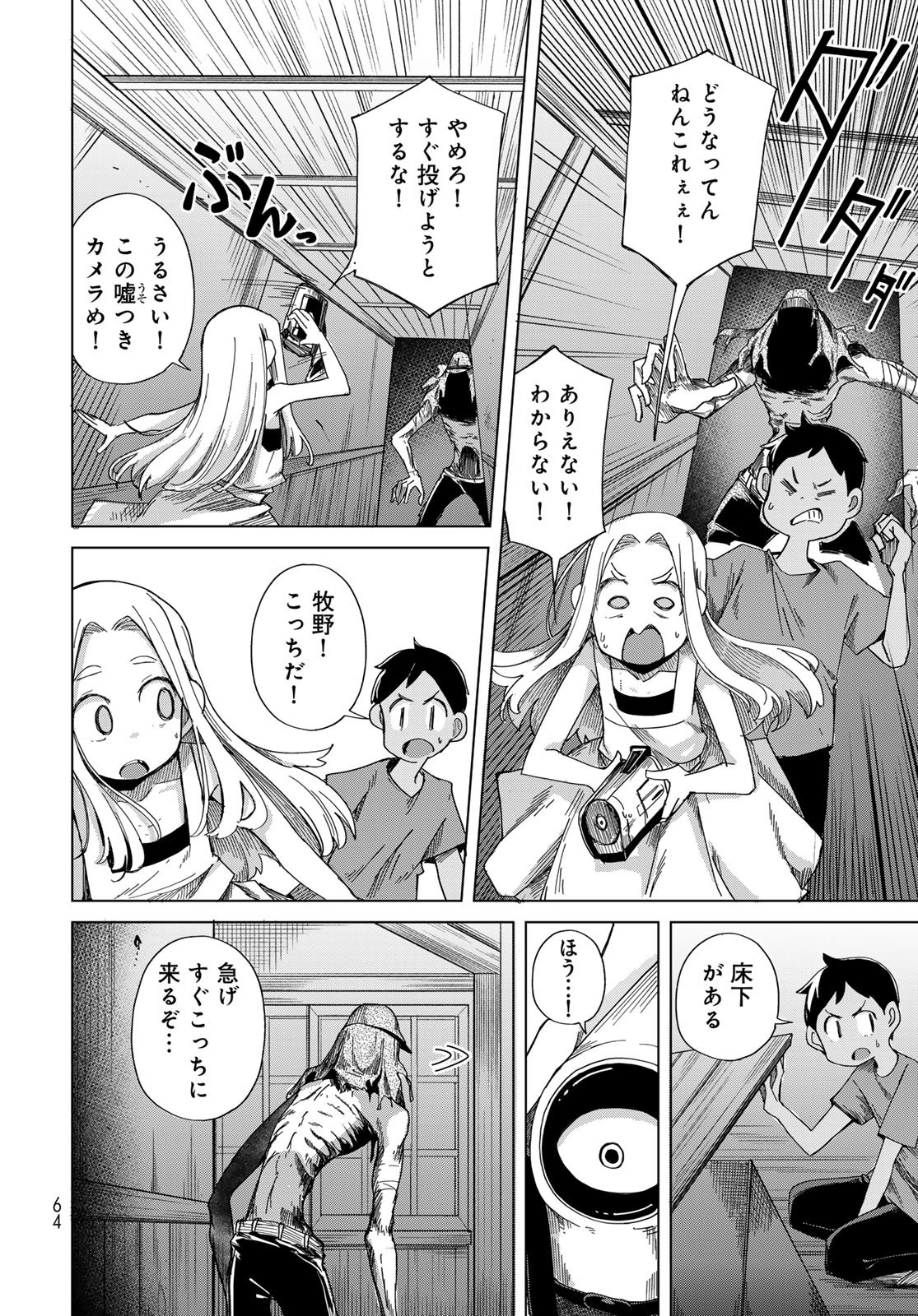 Torima Torimasu - Chapter 2 - Page 18