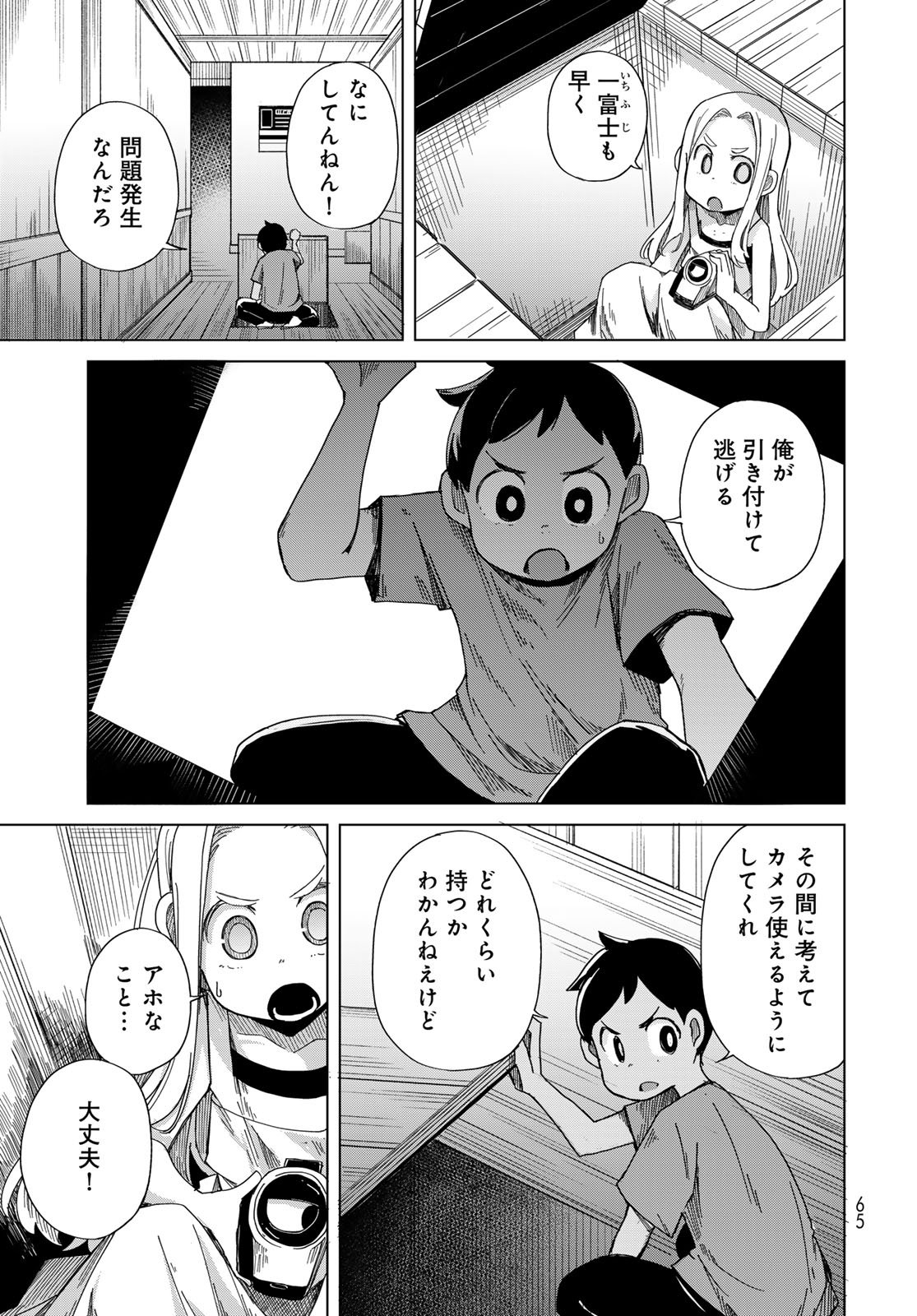 Torima Torimasu - Chapter 2 - Page 19