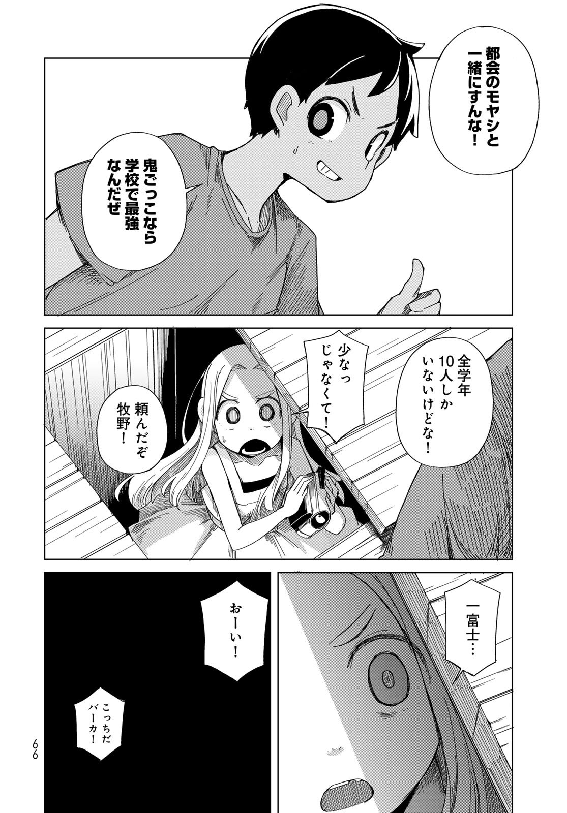 Torima Torimasu - Chapter 2 - Page 20