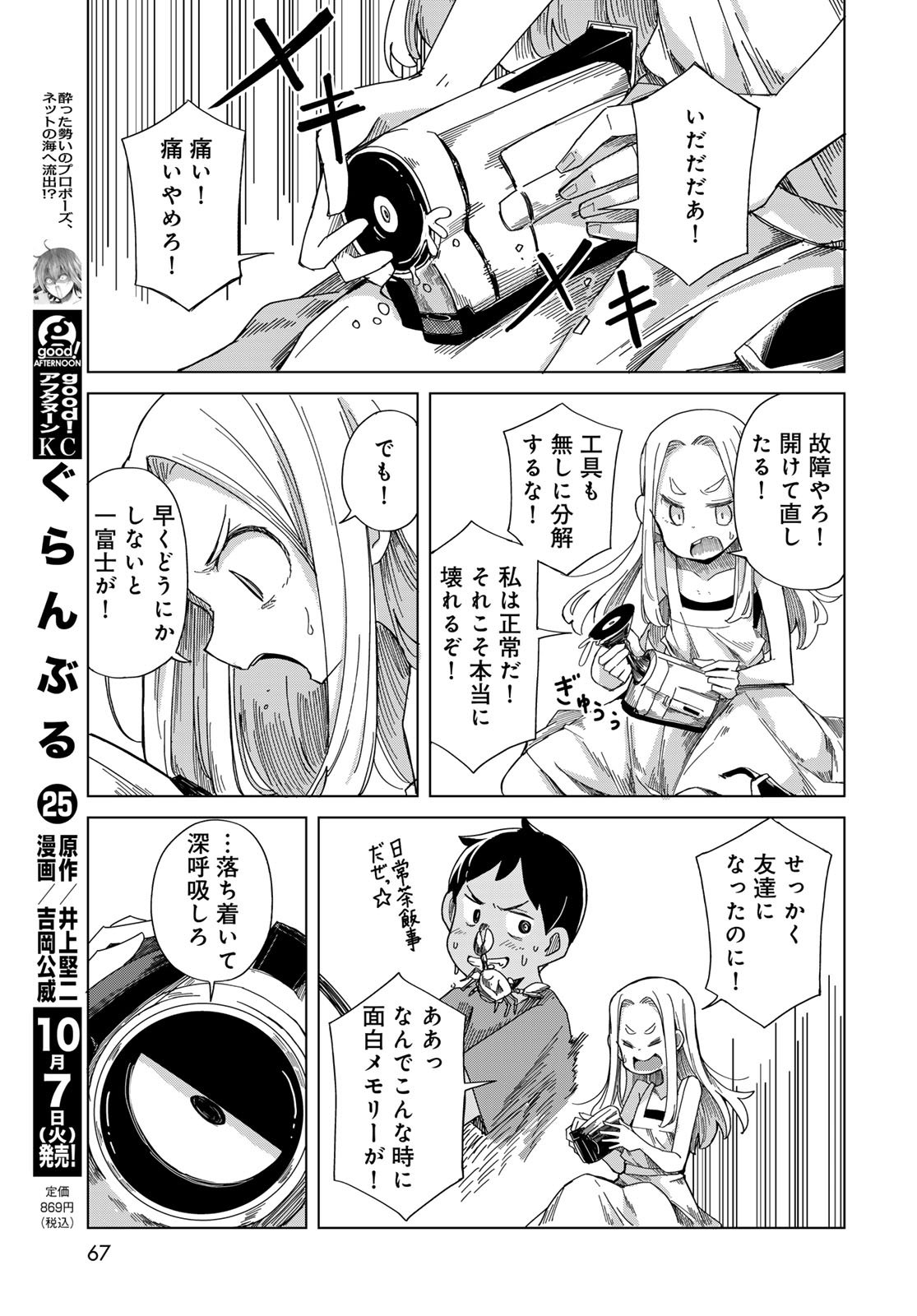 Torima Torimasu - Chapter 2 - Page 21