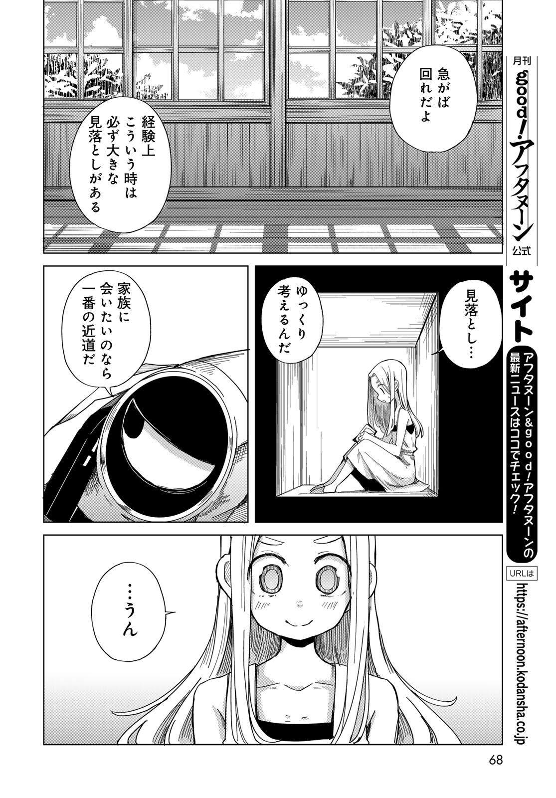 Torima Torimasu - Chapter 2 - Page 22