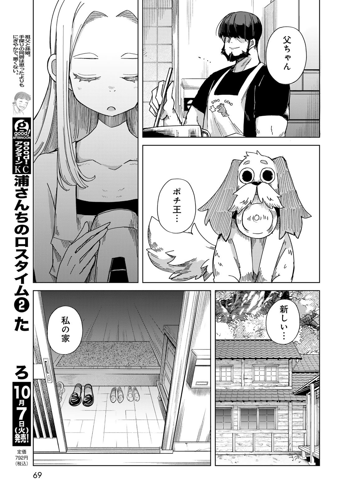 Torima Torimasu - Chapter 2 - Page 23