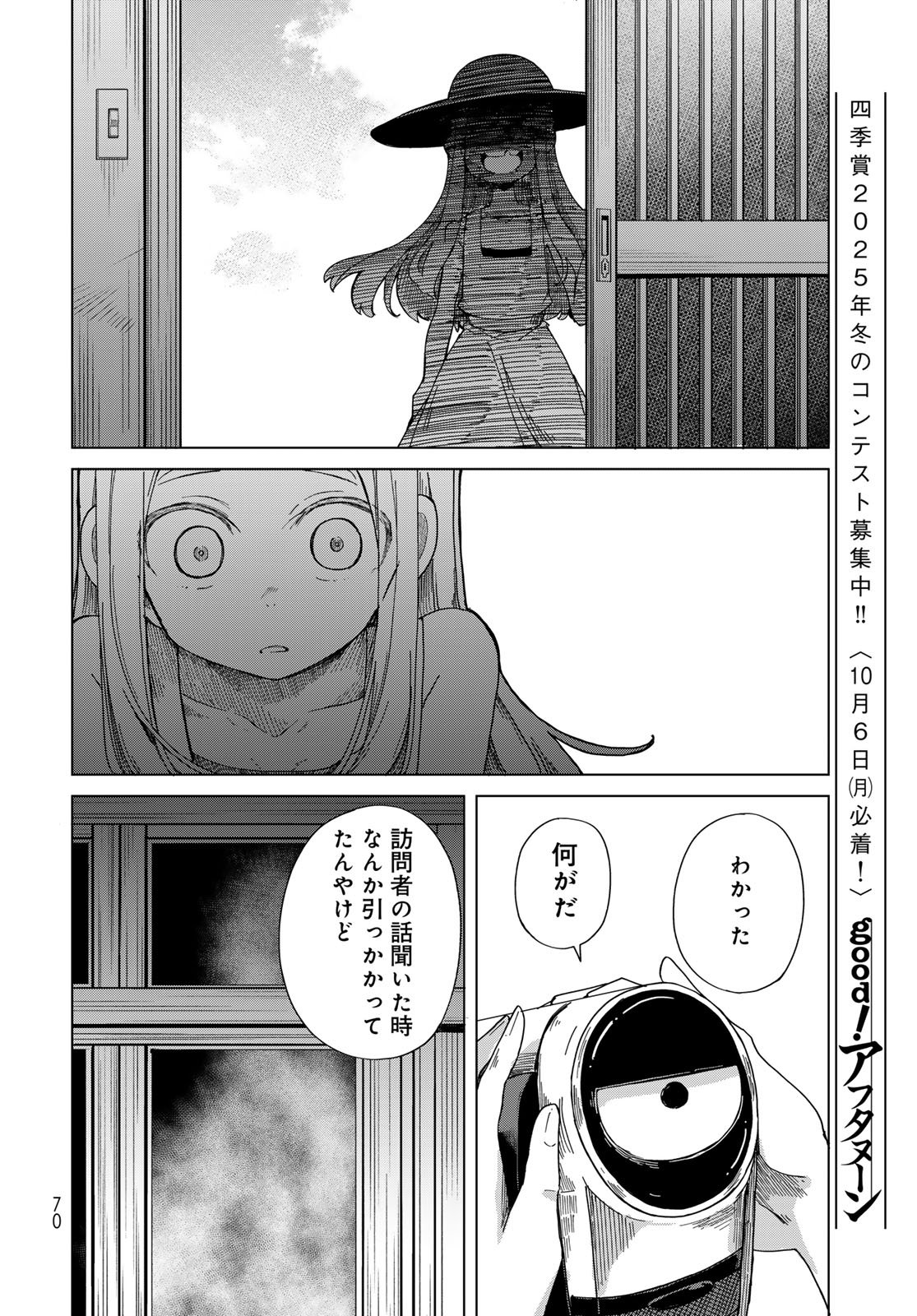 Torima Torimasu - Chapter 2 - Page 24