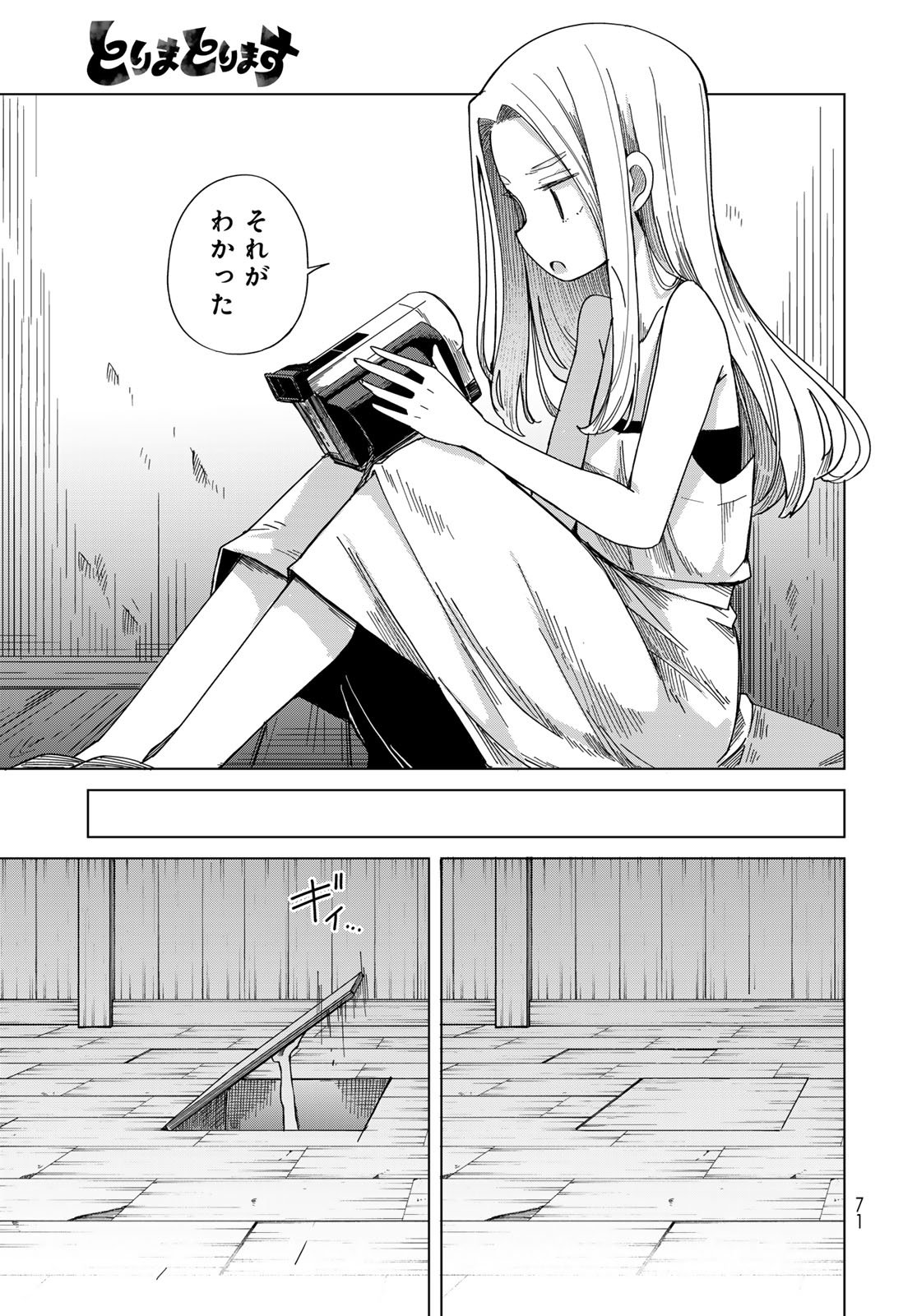 Torima Torimasu - Chapter 2 - Page 25
