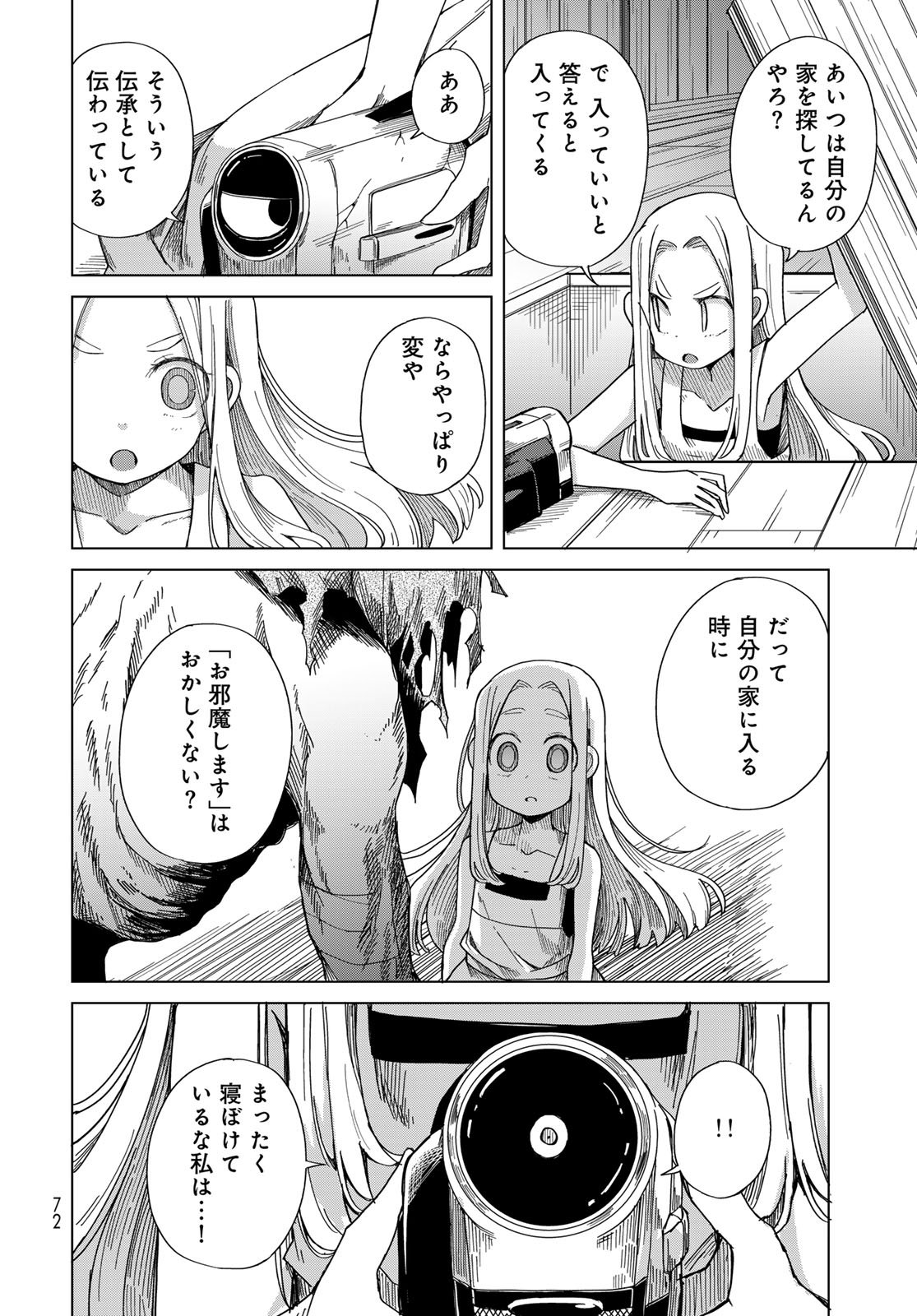 Torima Torimasu - Chapter 2 - Page 26
