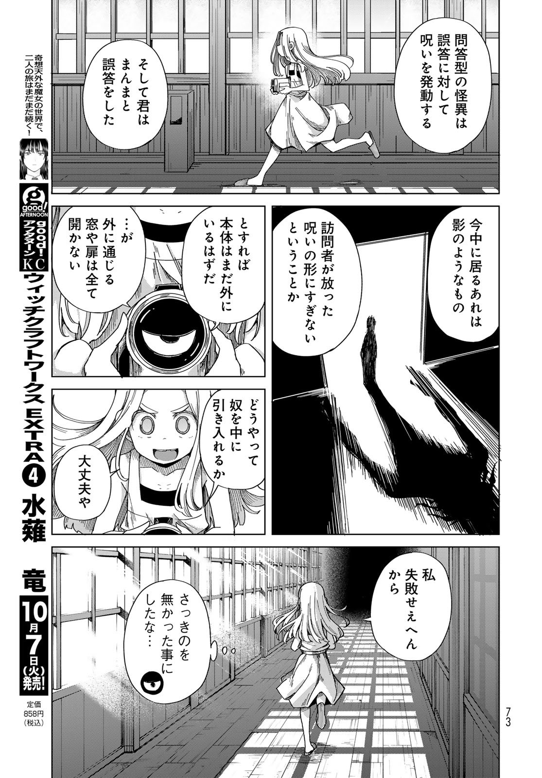 Torima Torimasu - Chapter 2 - Page 27