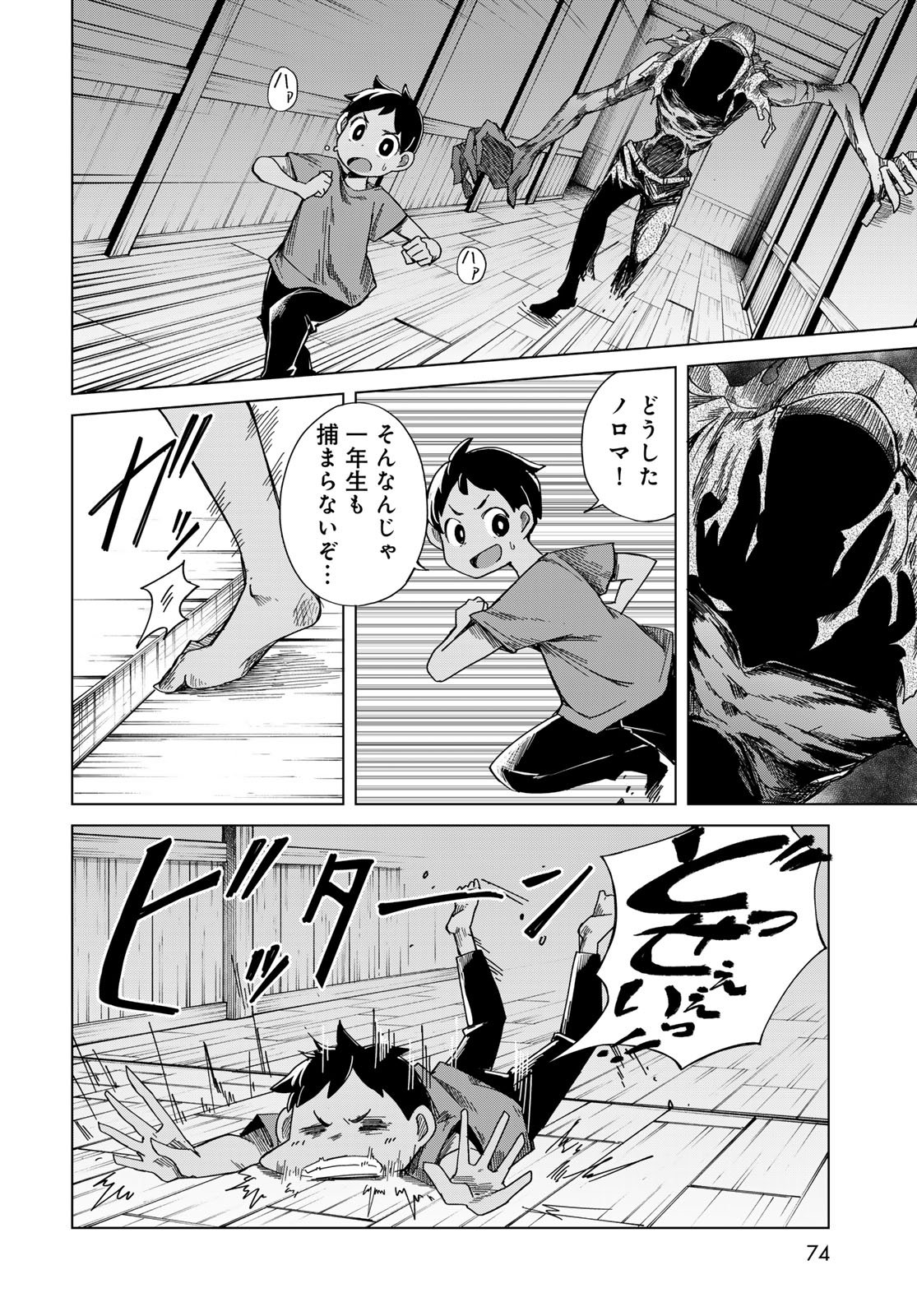 Torima Torimasu - Chapter 2 - Page 28