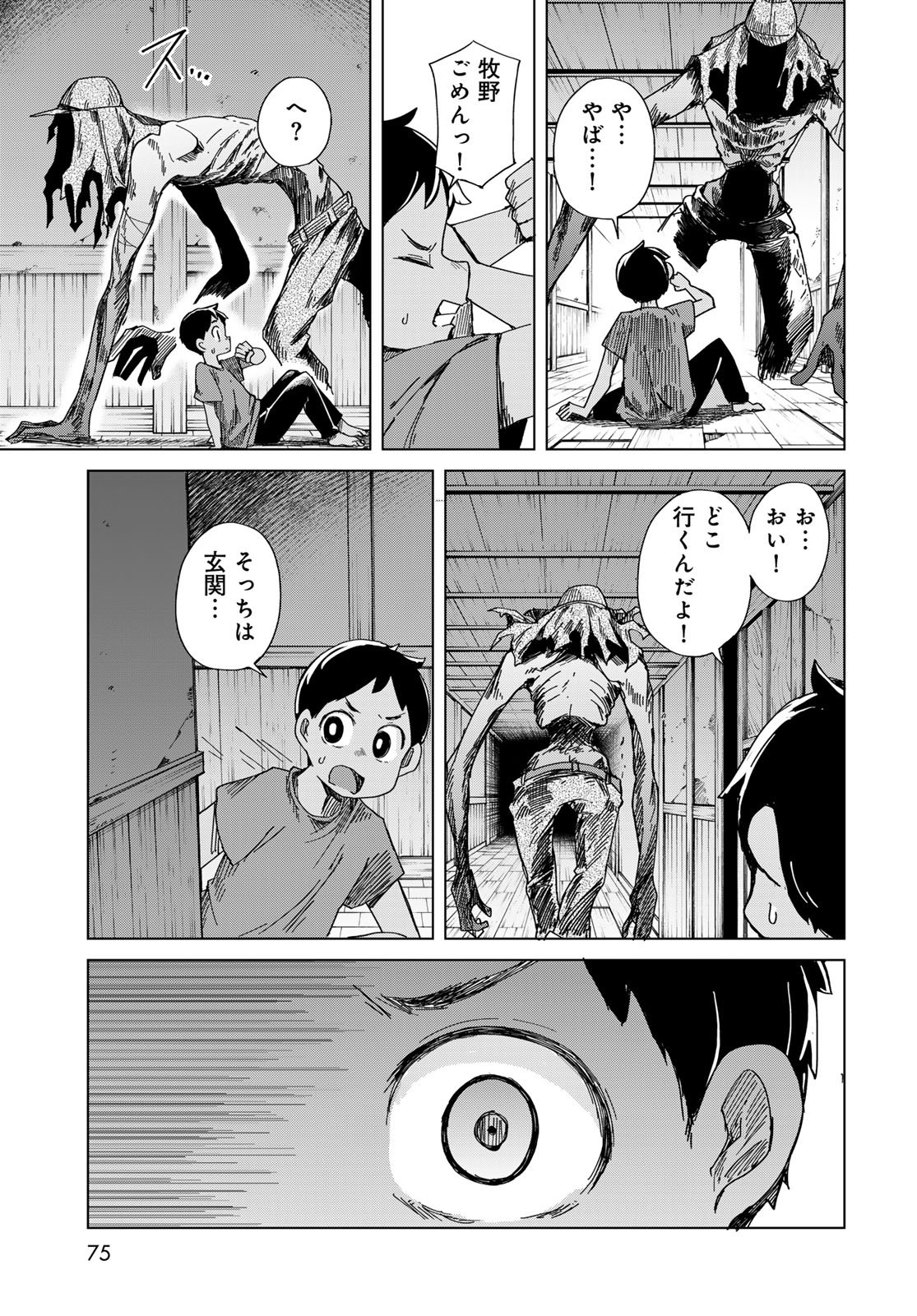 Torima Torimasu - Chapter 2 - Page 29
