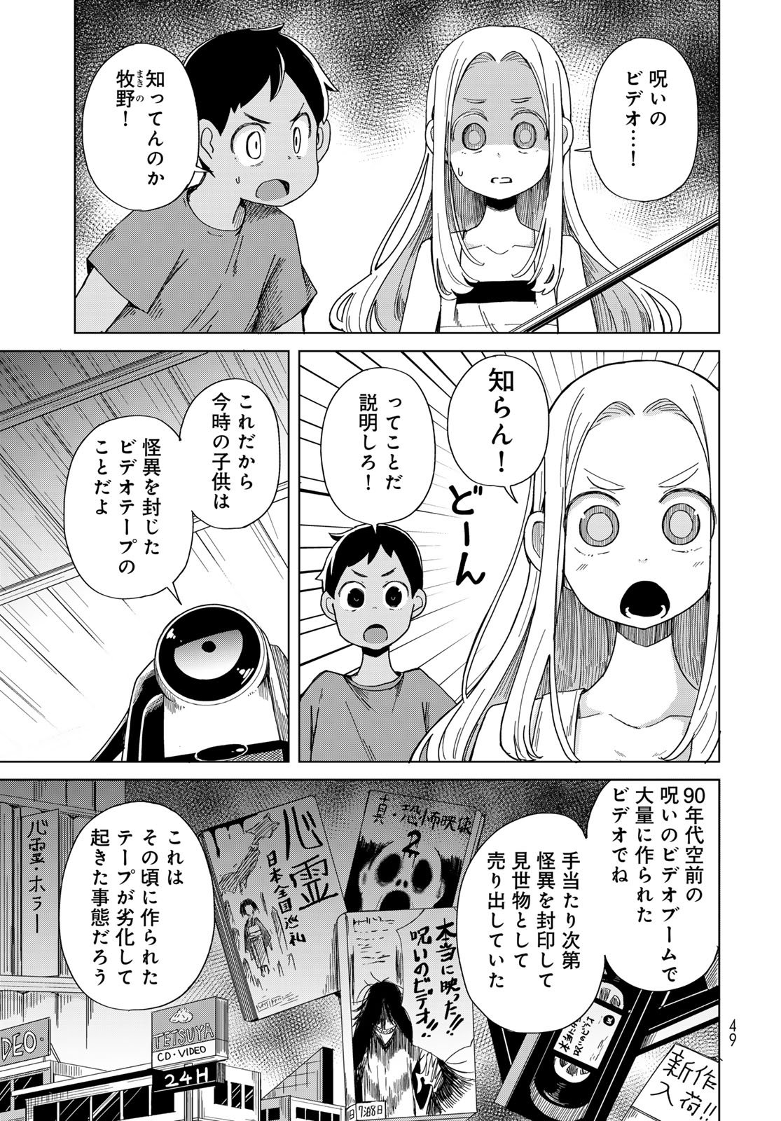 Torima Torimasu - Chapter 2 - Page 3