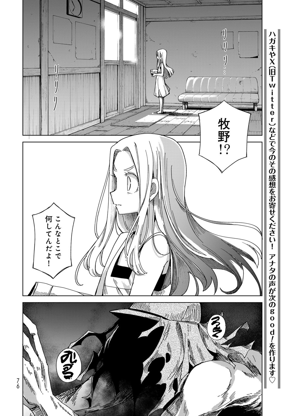 Torima Torimasu - Chapter 2 - Page 30