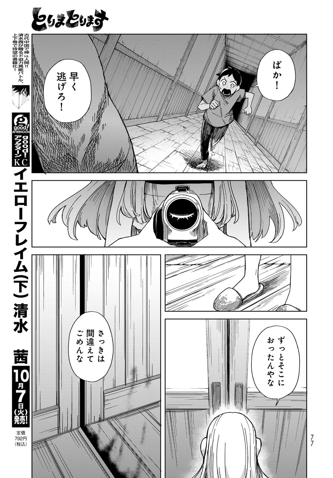 Torima Torimasu - Chapter 2 - Page 31
