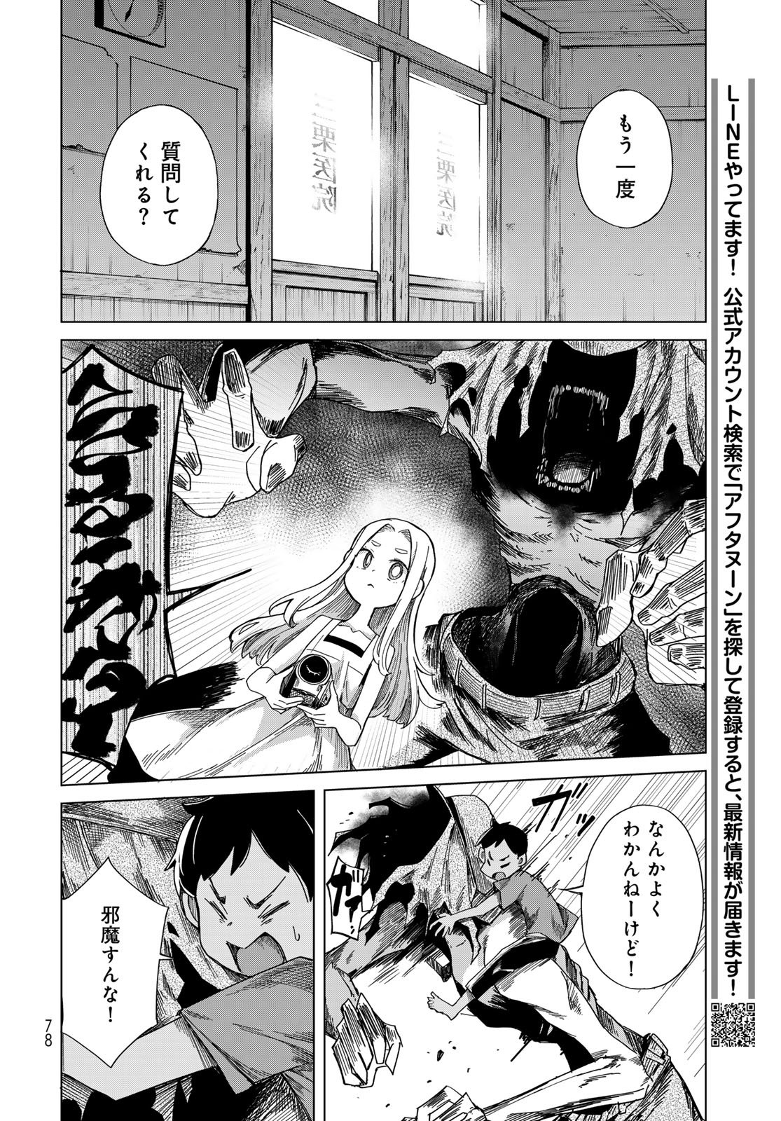 Torima Torimasu - Chapter 2 - Page 32