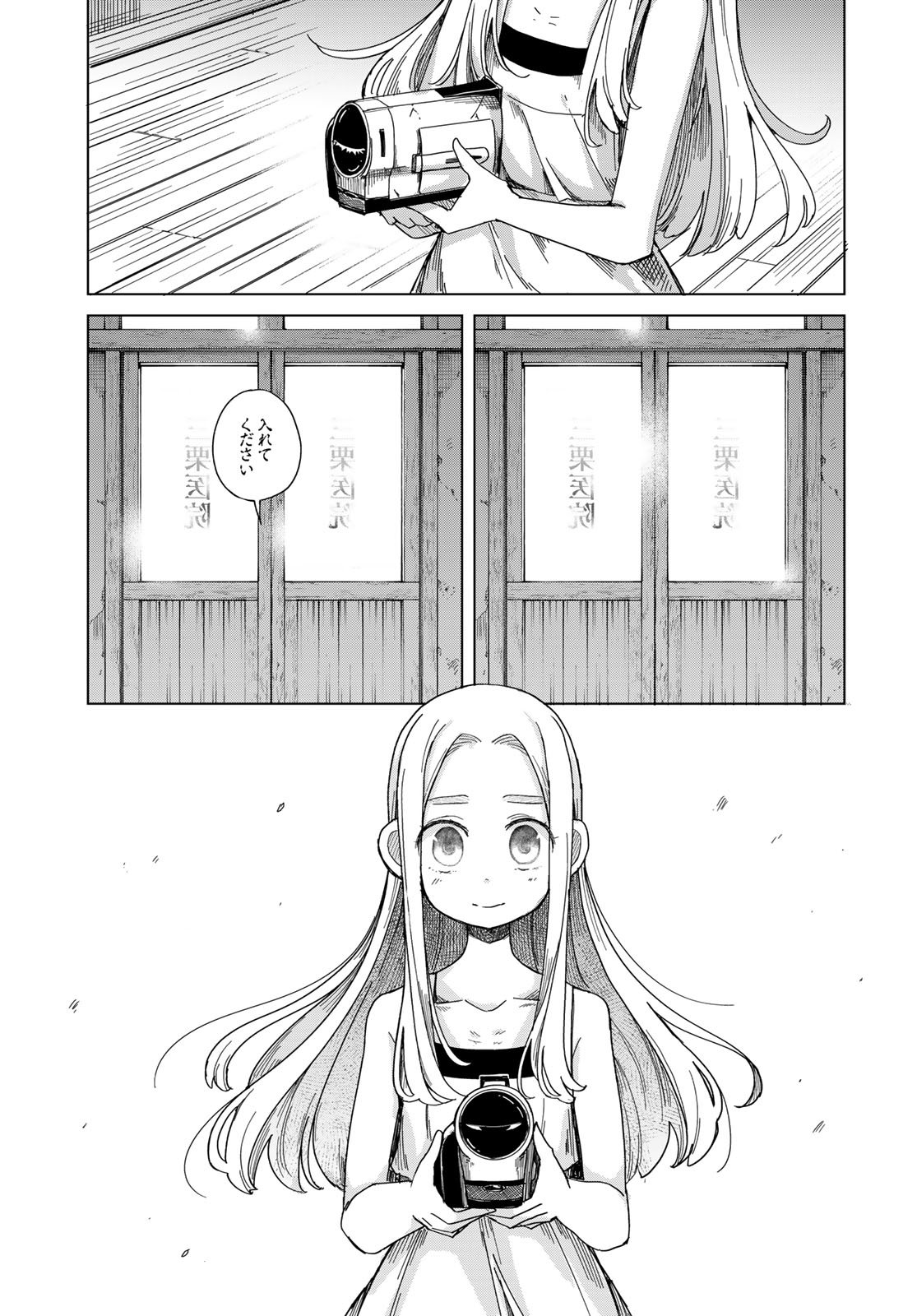 Torima Torimasu - Chapter 2 - Page 33