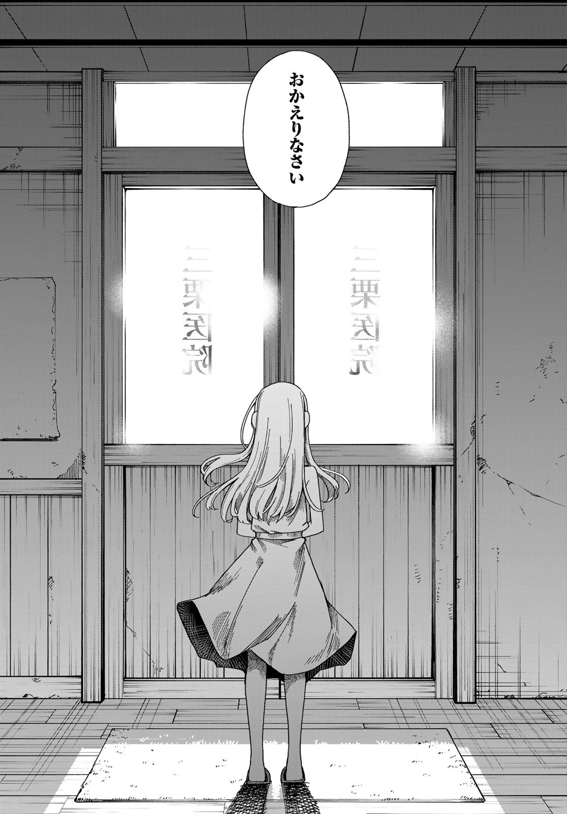 Torima Torimasu - Chapter 2 - Page 34