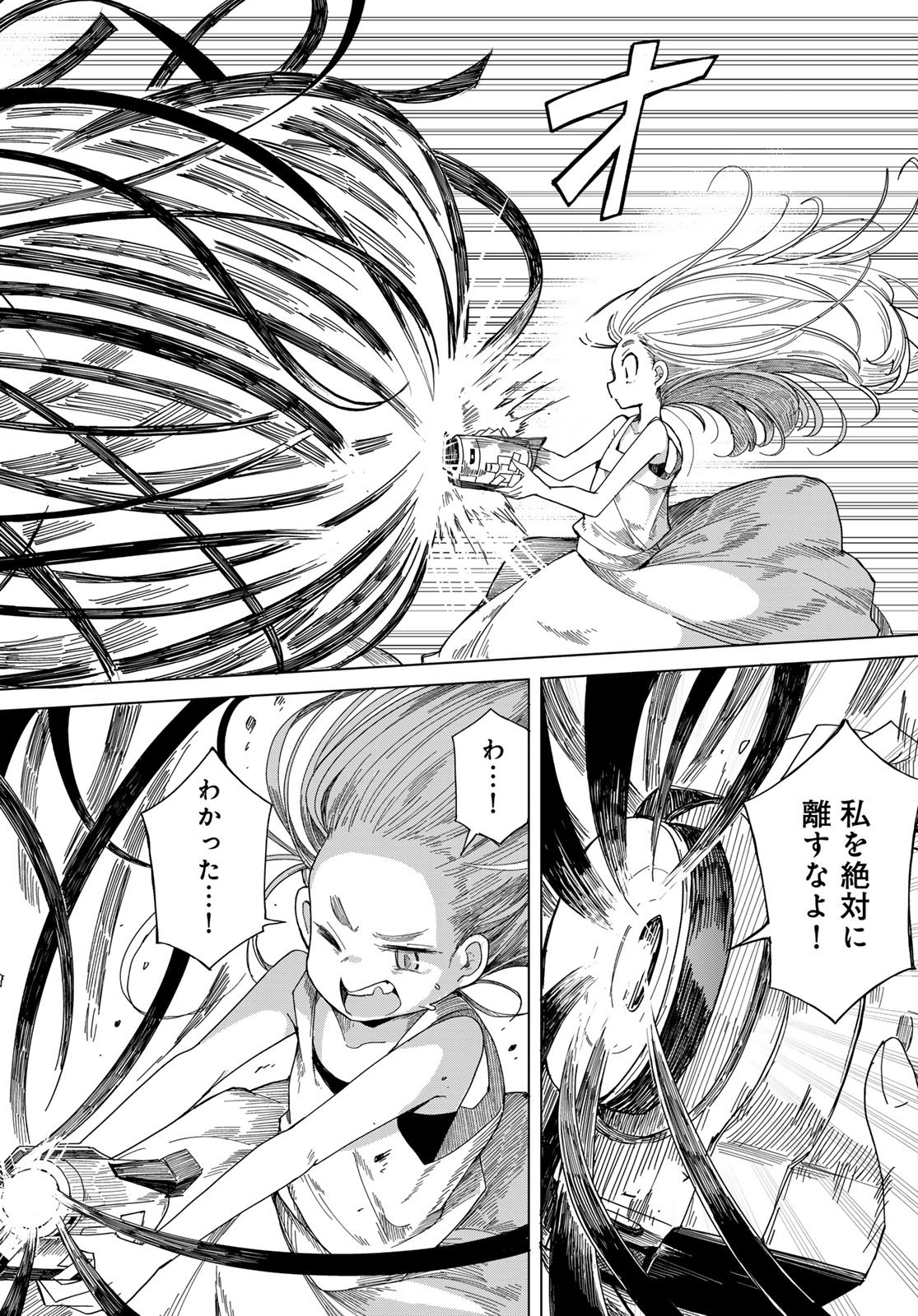 Torima Torimasu - Chapter 2 - Page 36