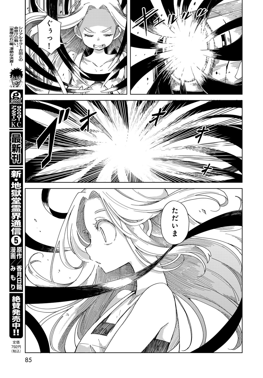 Torima Torimasu - Chapter 2 - Page 39